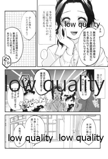 先生っ想定外の事態です! - Page 5