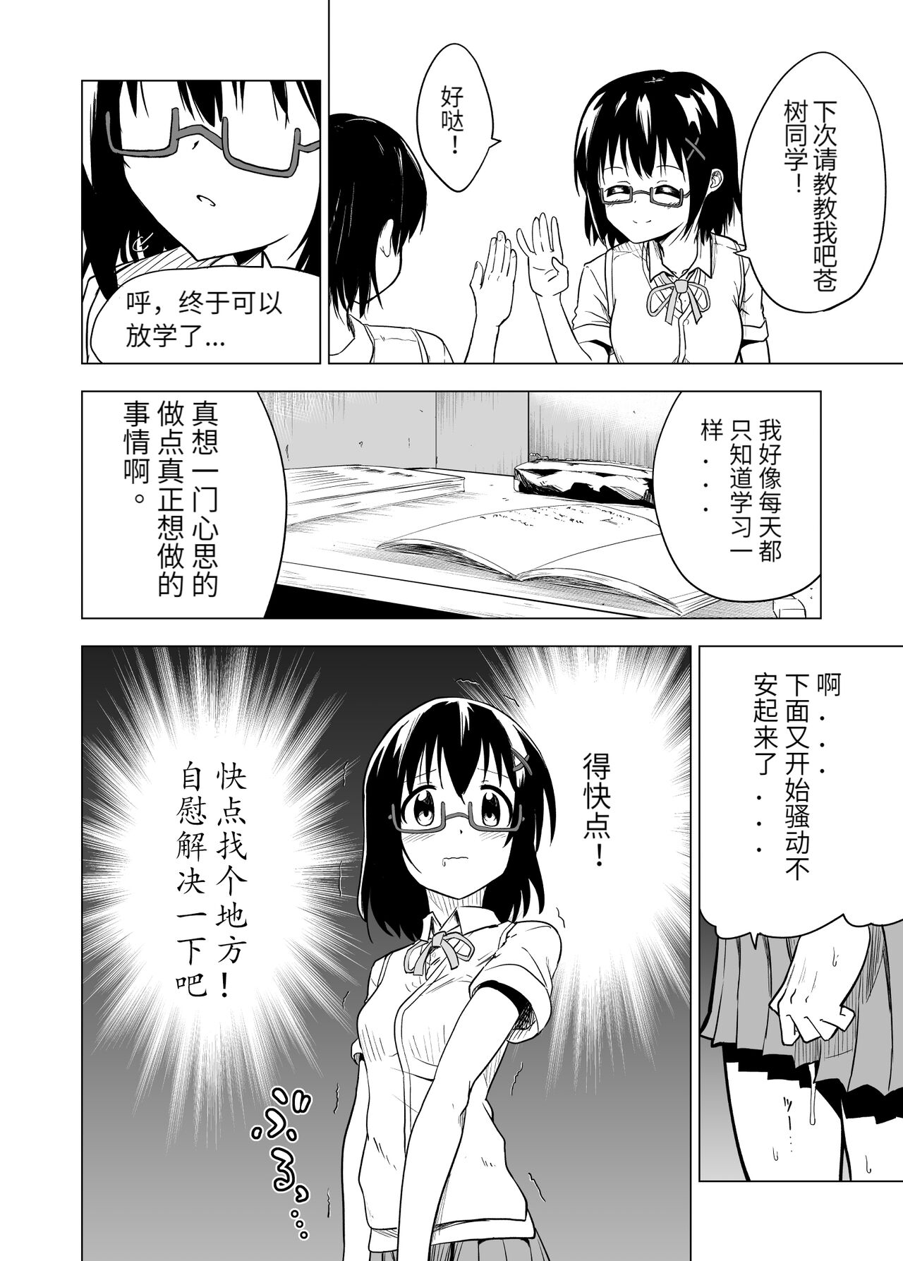 Shokushu Play x Beginning | 开始触手Play吧! - Page 5