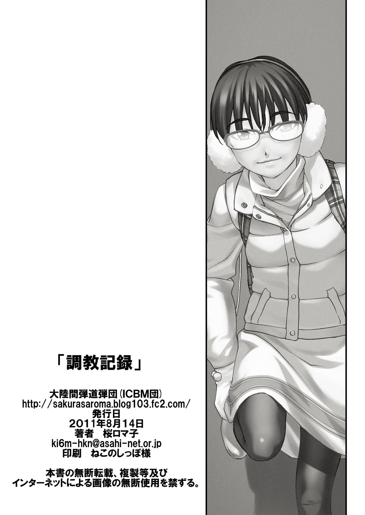 Choukyou Kiroku - Page 22
