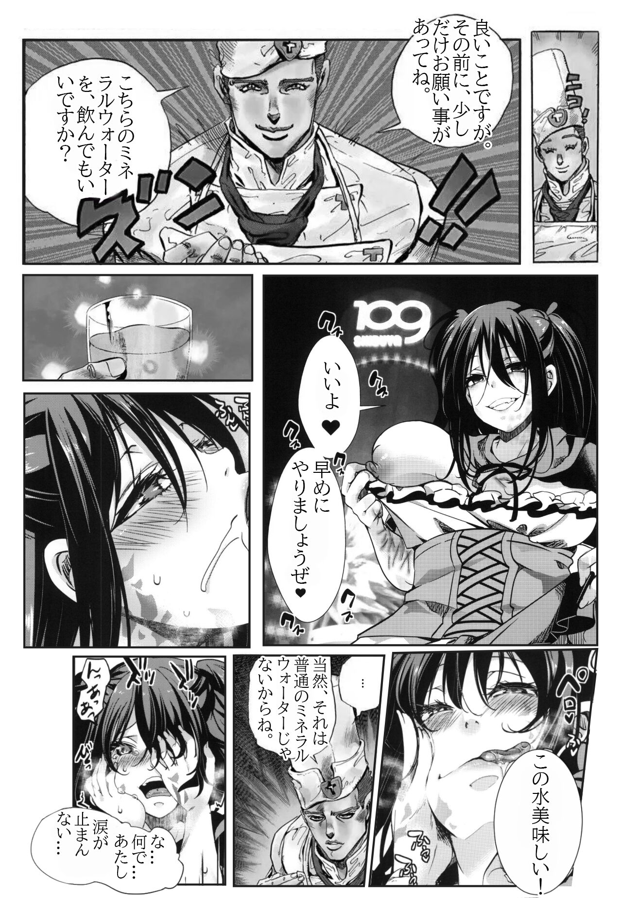 我要拯救那個女孩 | 俺はその子を救う - Page 3