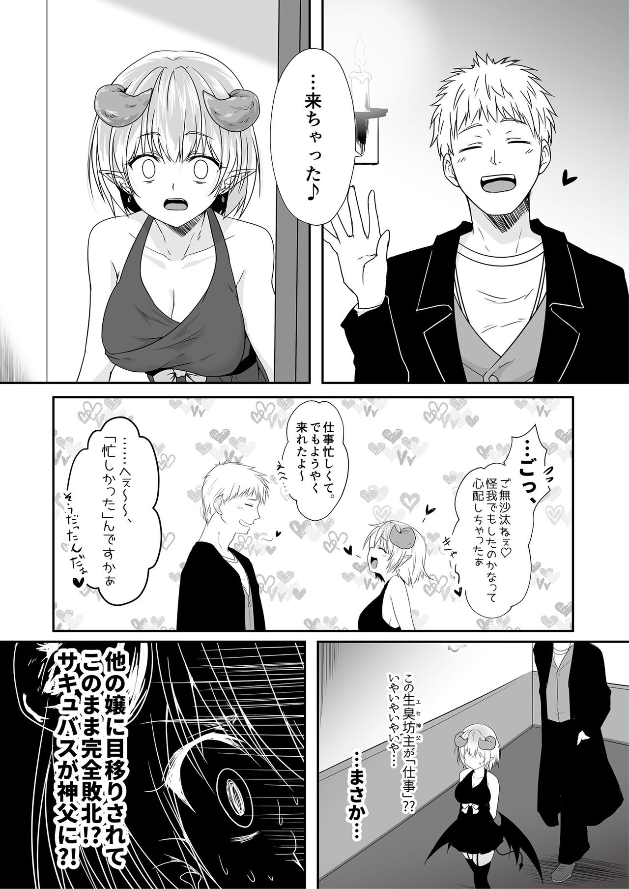 mon-ko ranman - Page 37