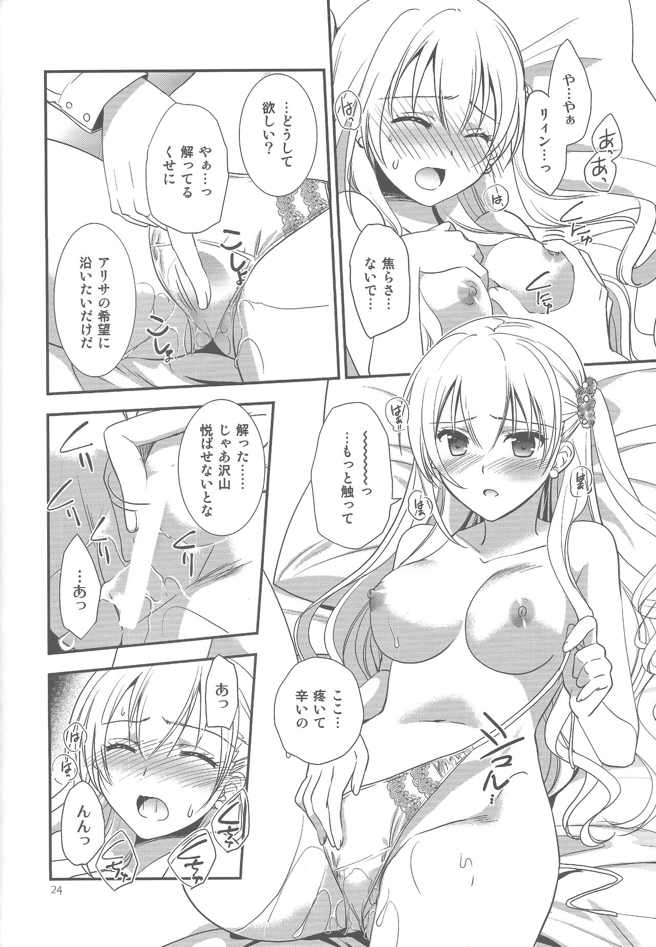 Party night - Page 23