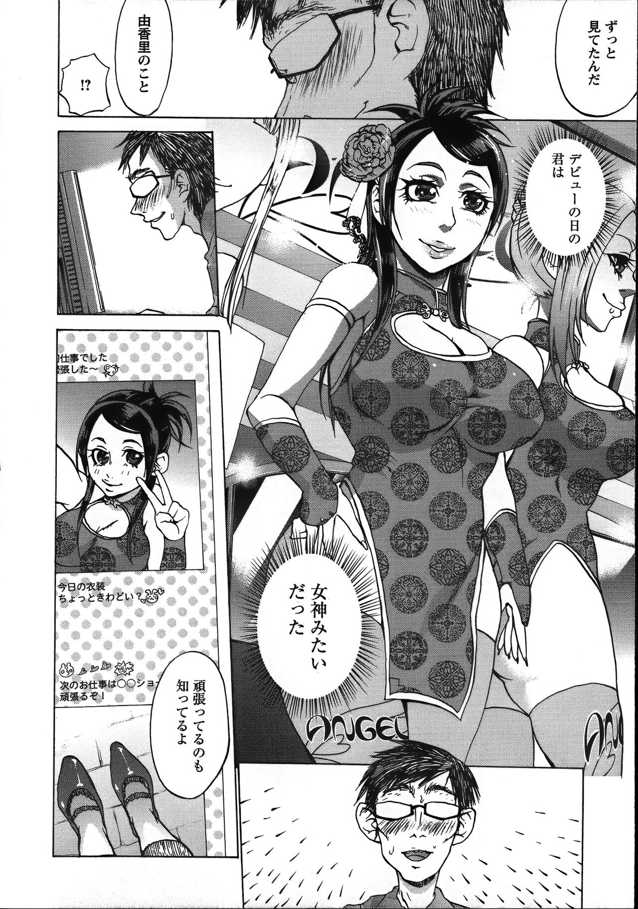 Tanetsuke Stalking - Page 104