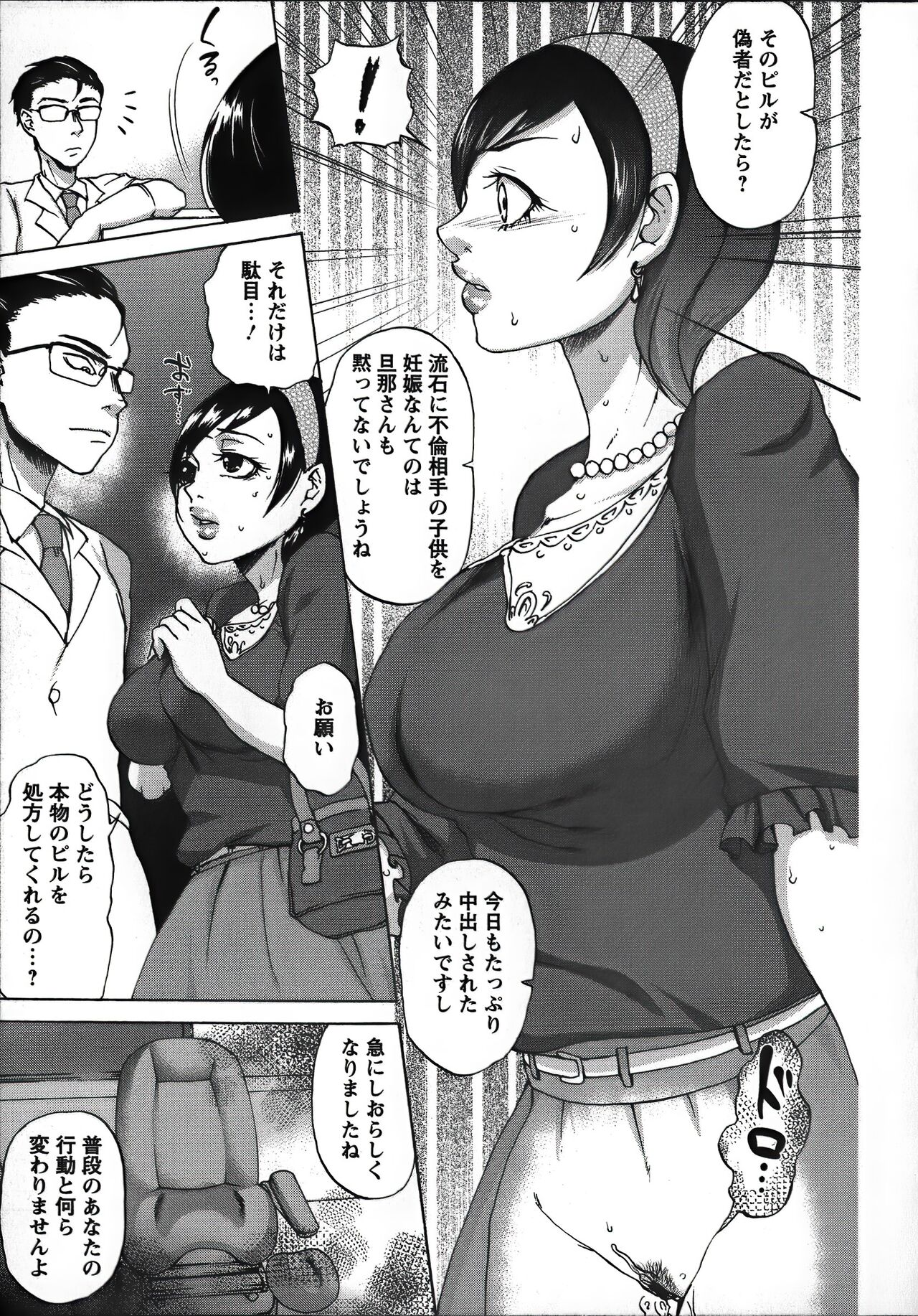 Tanetsuke Stalking - Page 121