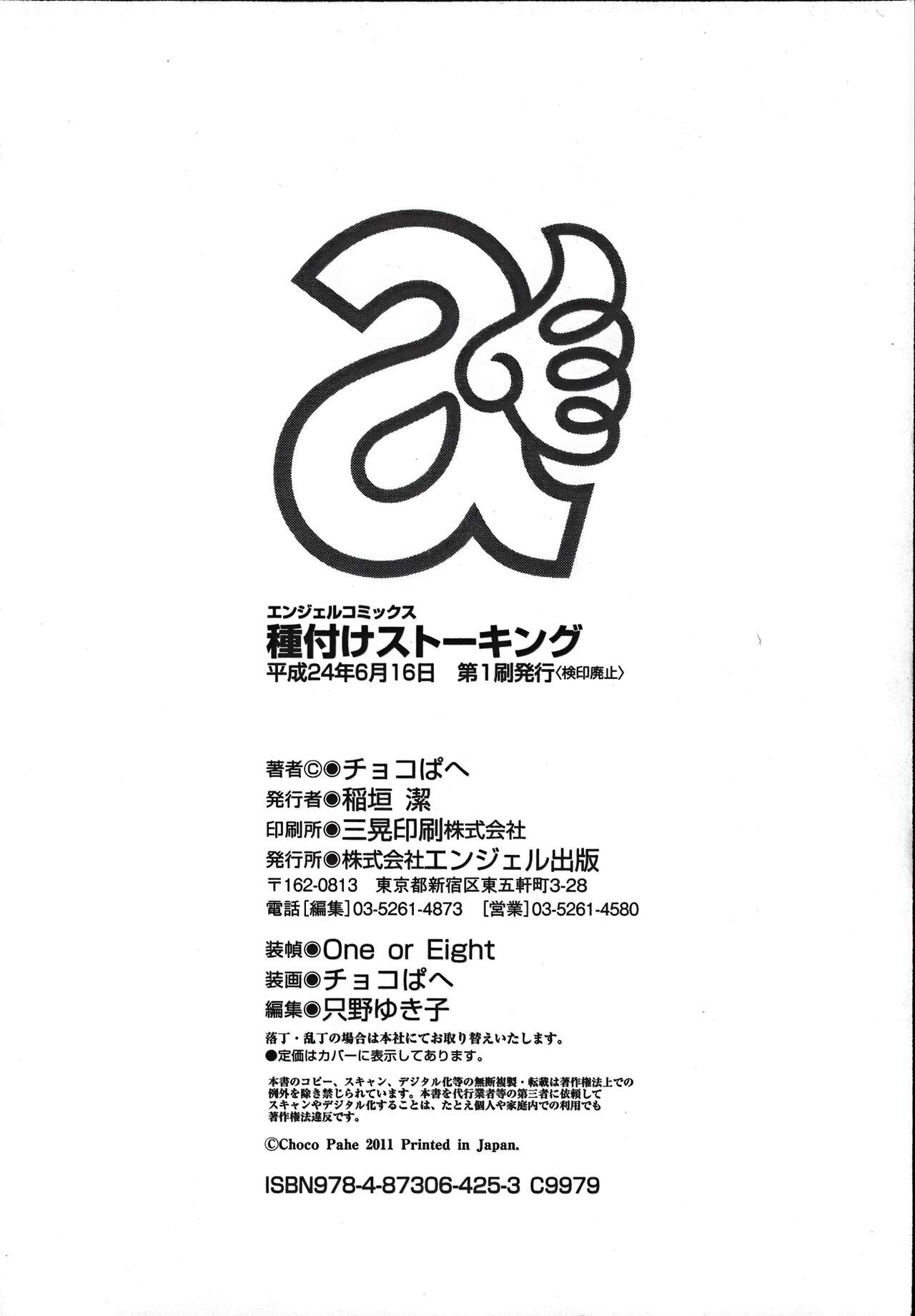 Tanetsuke Stalking - Page 178