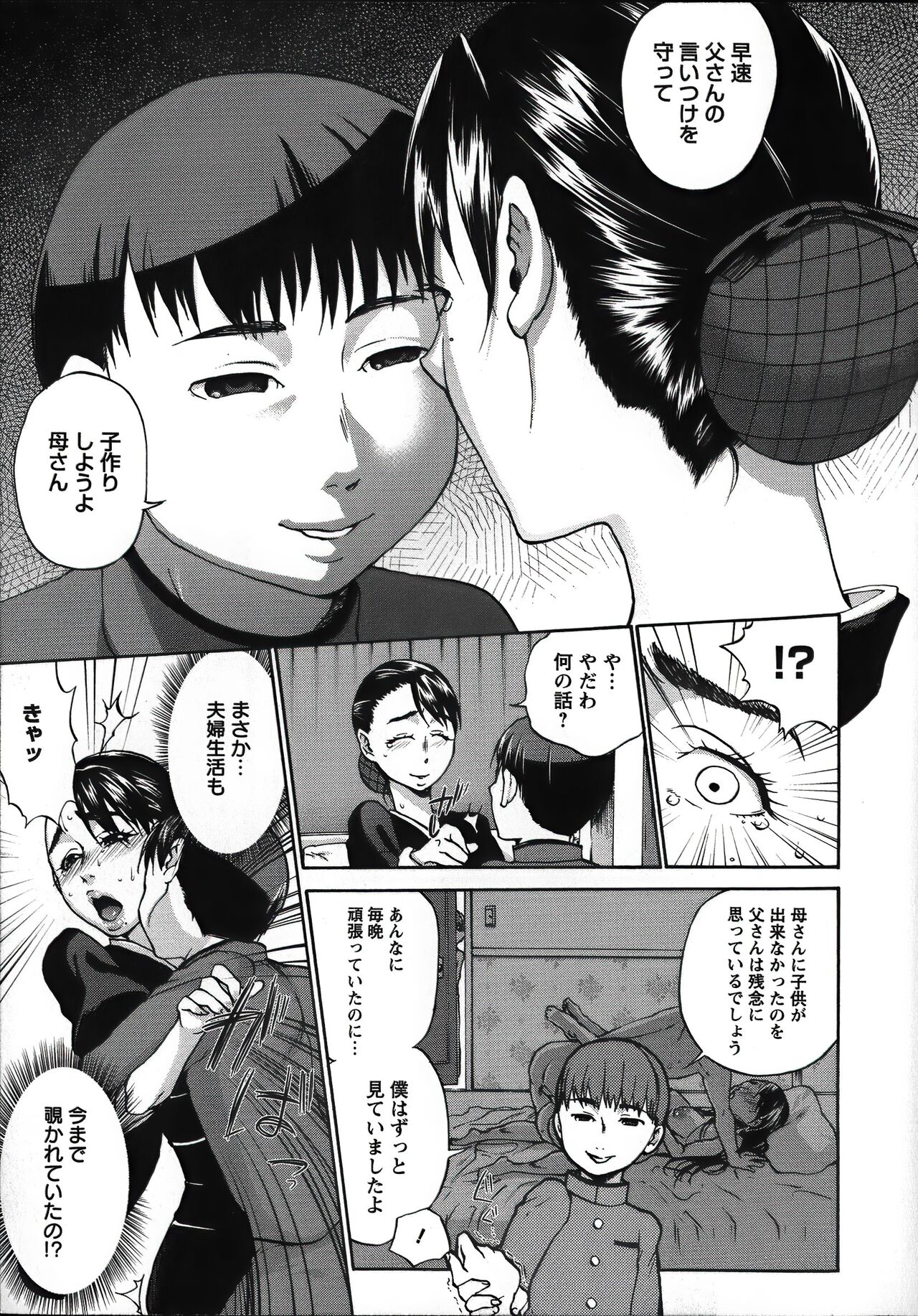 Tanetsuke Stalking - Page 33