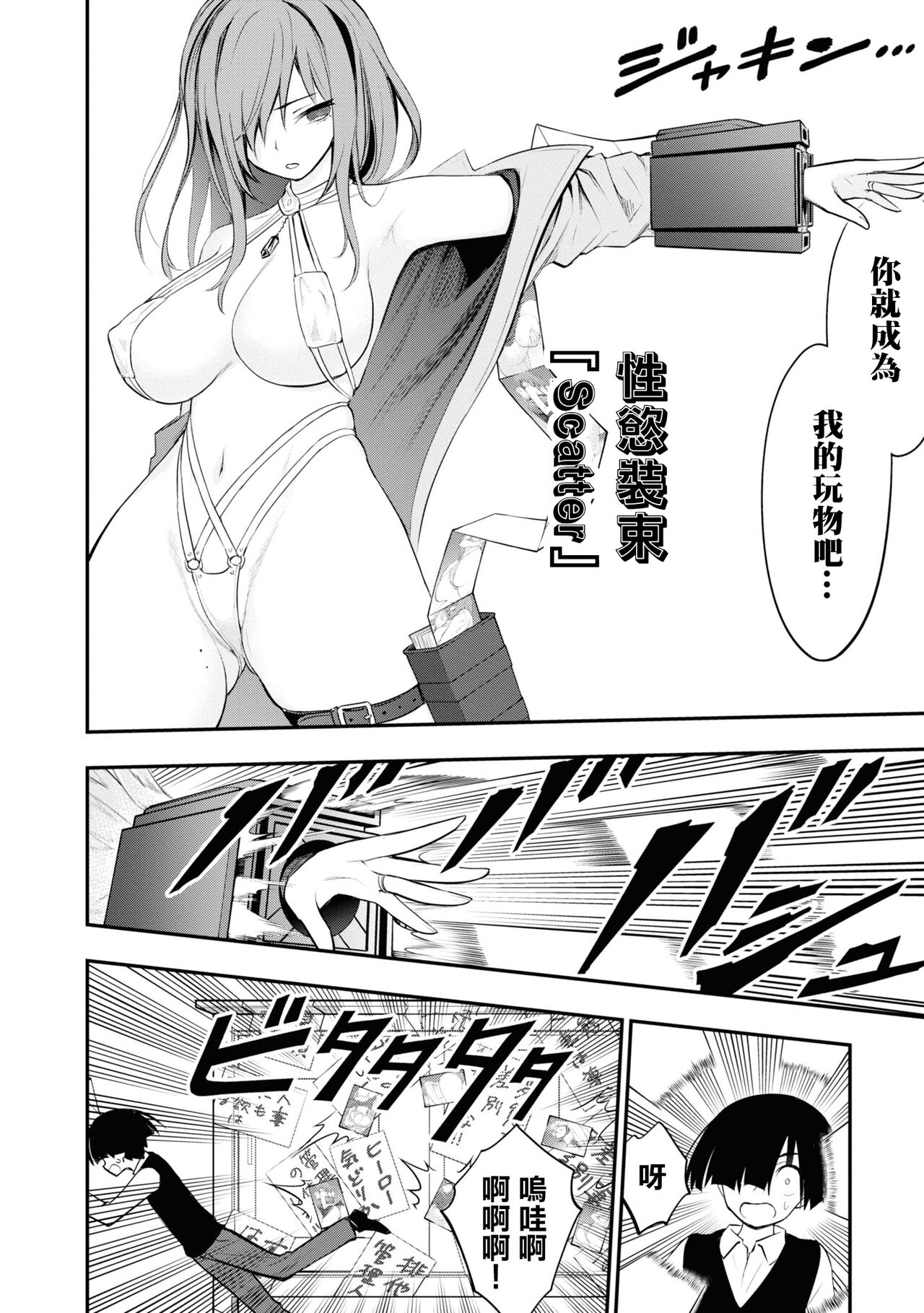 Ingoku Danchi  ch.7 - Page 9