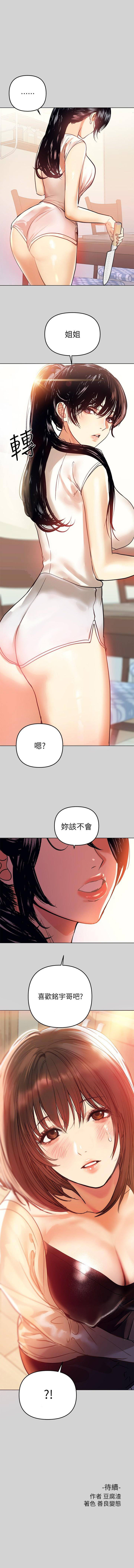【周日连载】富家女姐姐（作者：NOAH） 第1~30话 - Page 26