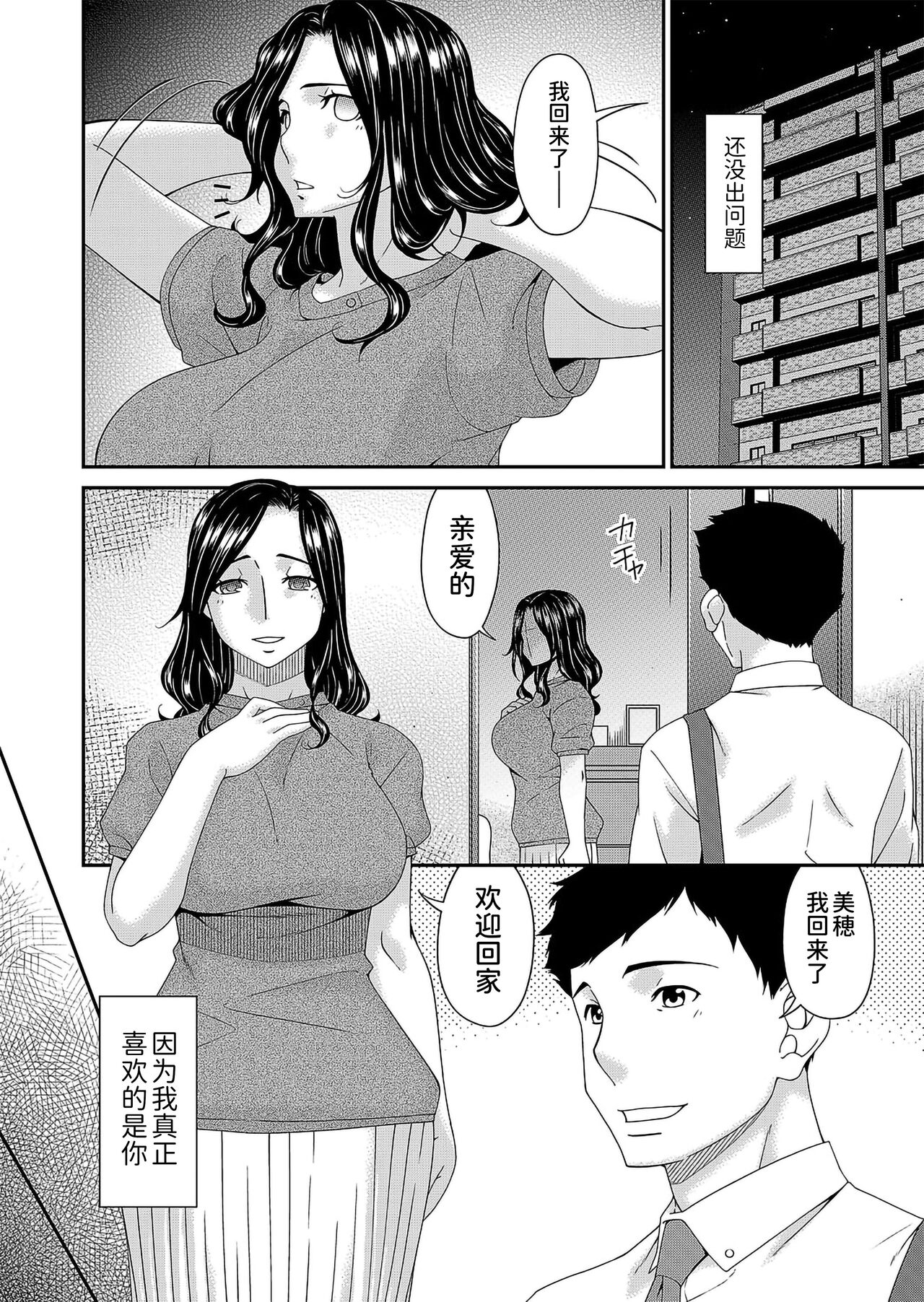 極情性活表裏 第六話「凌辱と不倫の裏側」（(コミックマグナム Vol.150） - Page 16