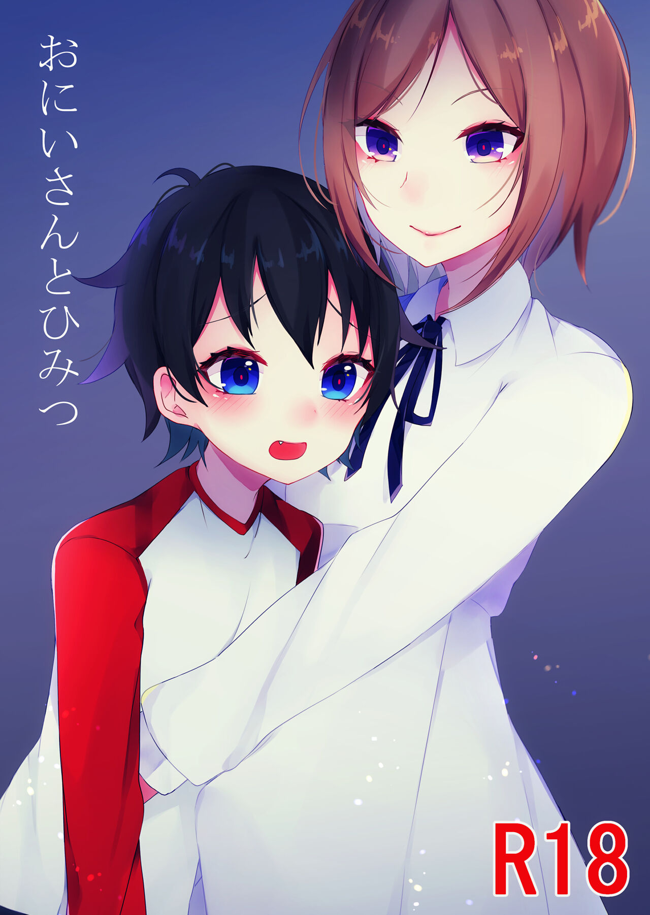 Onii-san to Himitsu - Page 1