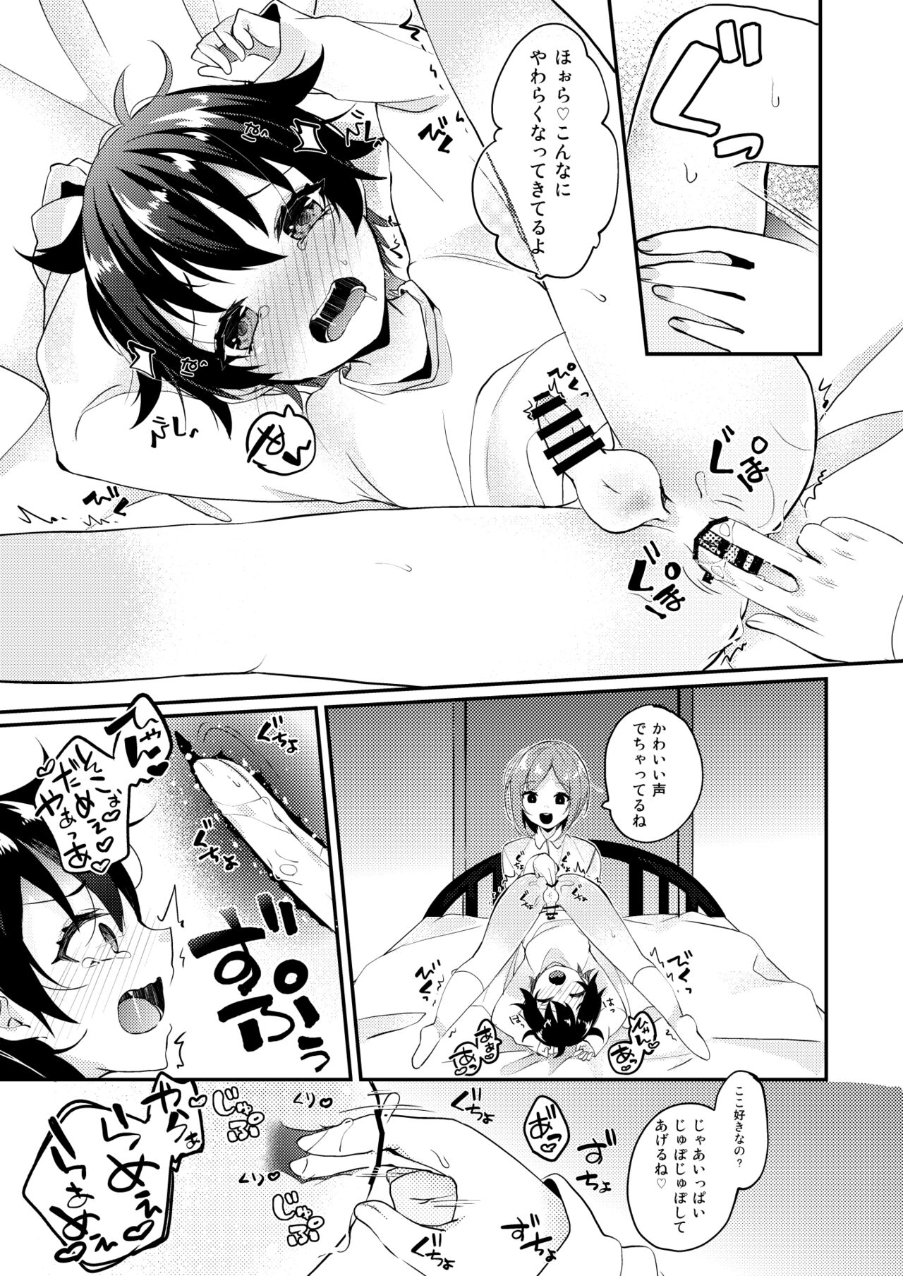 Onii-san to Himitsu - Page 14