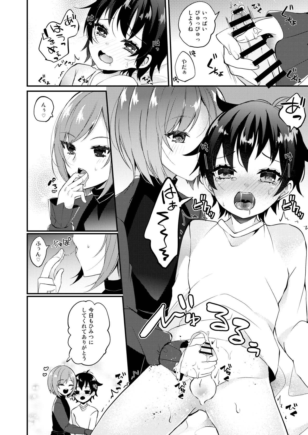 Onii-san to Himitsu - Page 7