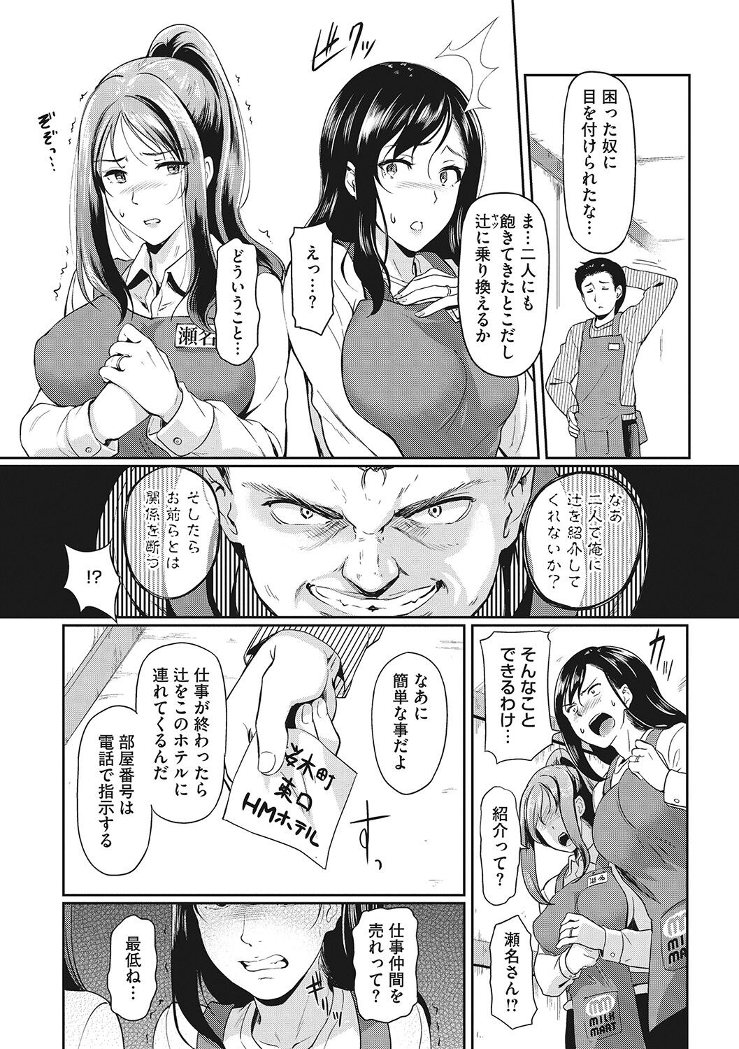 Otosarechau... - Page 174
