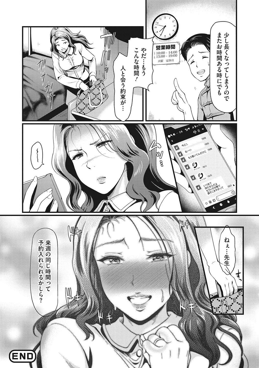 Otosarechau... - Page 25