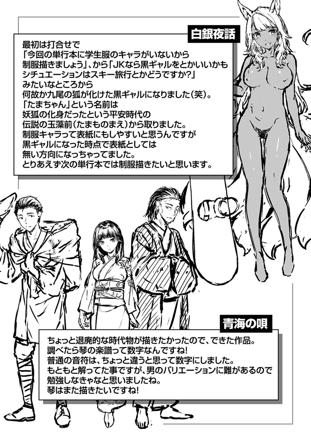 Yurete Midarete - Page 177