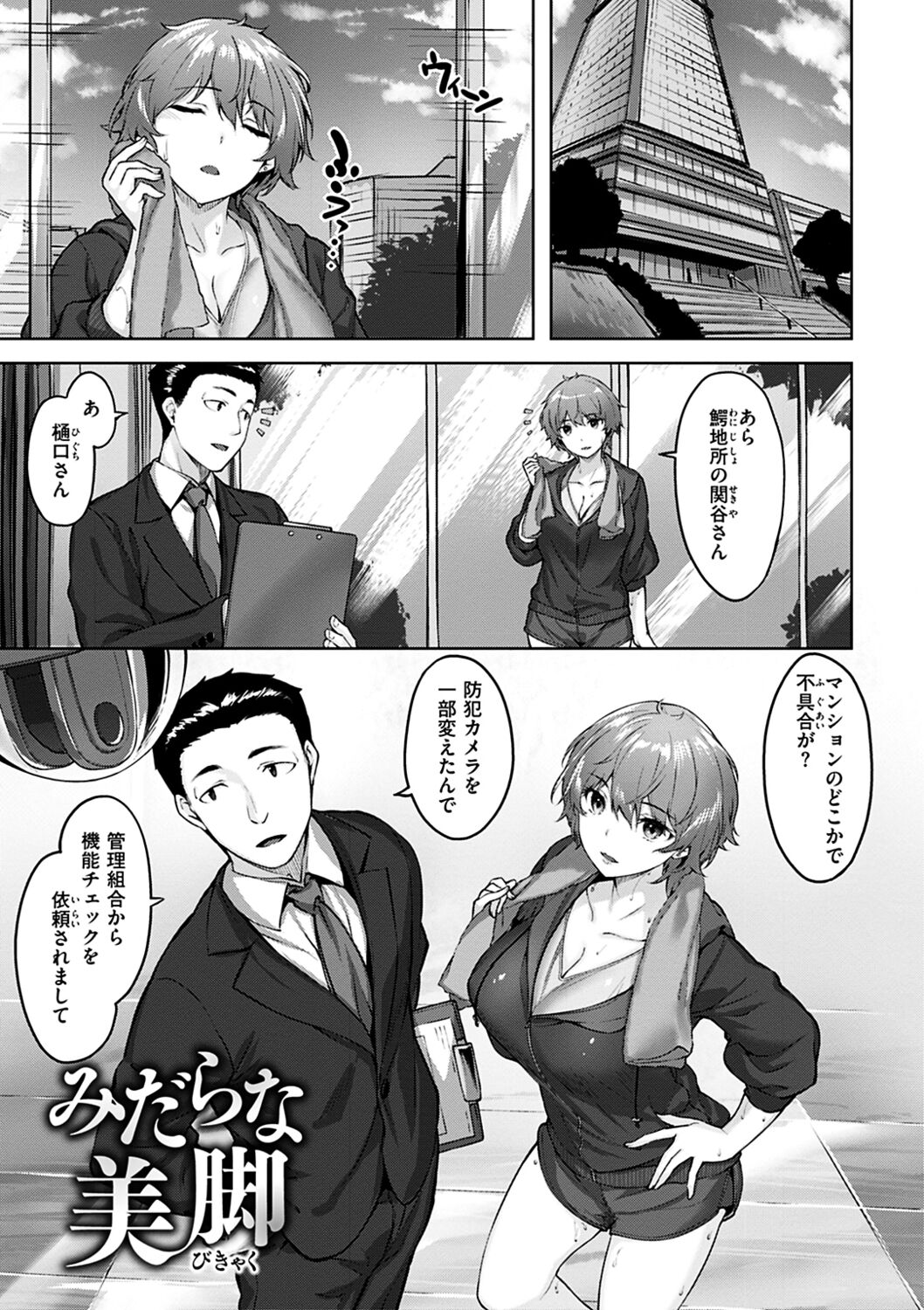 Yurete Midarete - Page 25