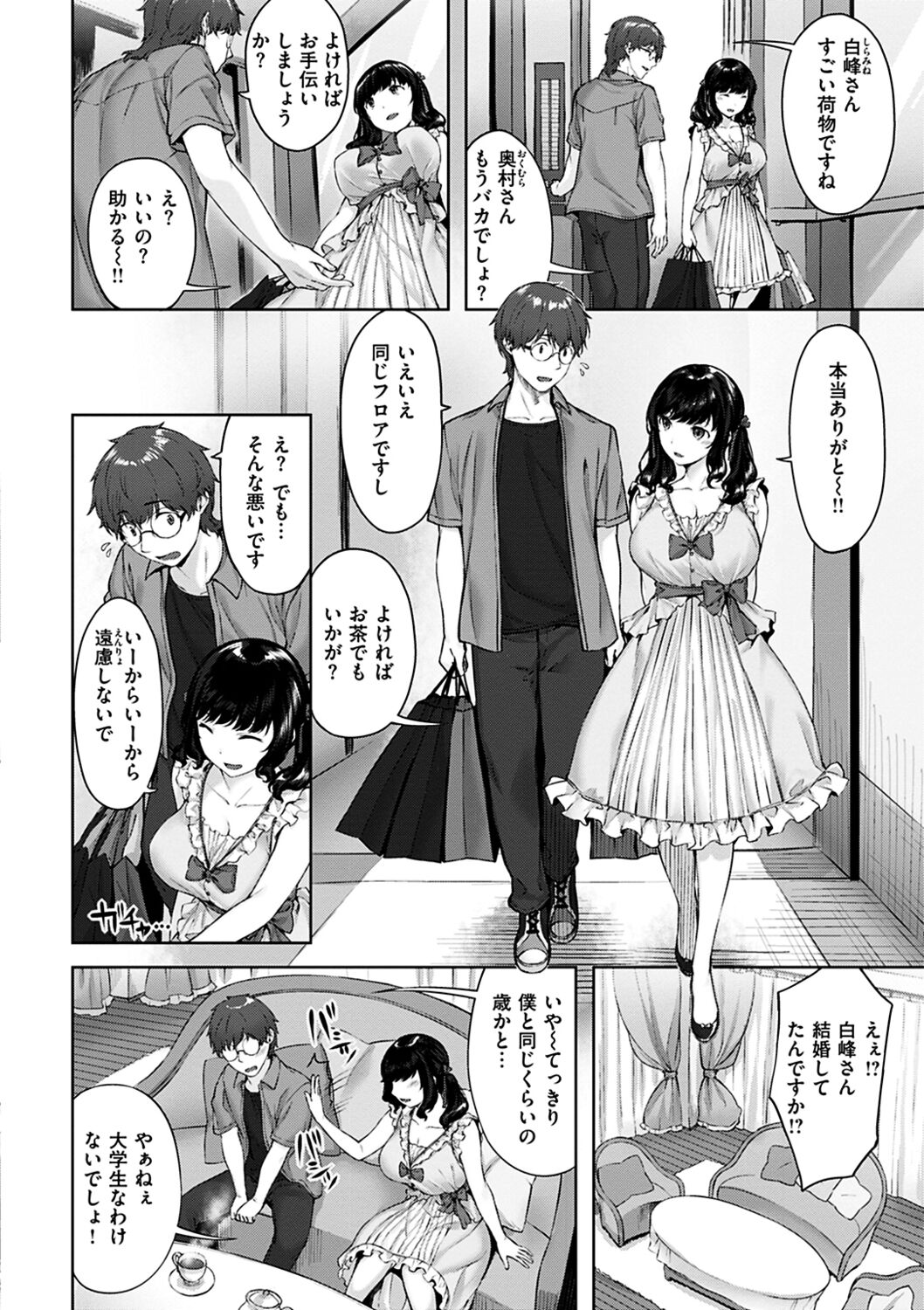 Yurete Midarete - Page 46