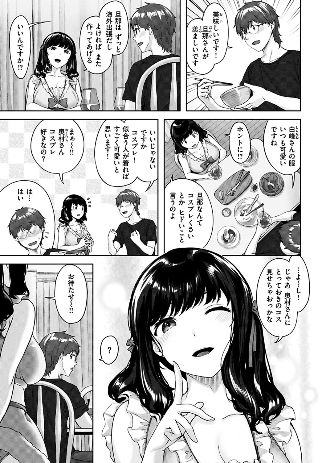 Yurete Midarete - Page 49