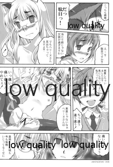 愛犬電気 - Page 7