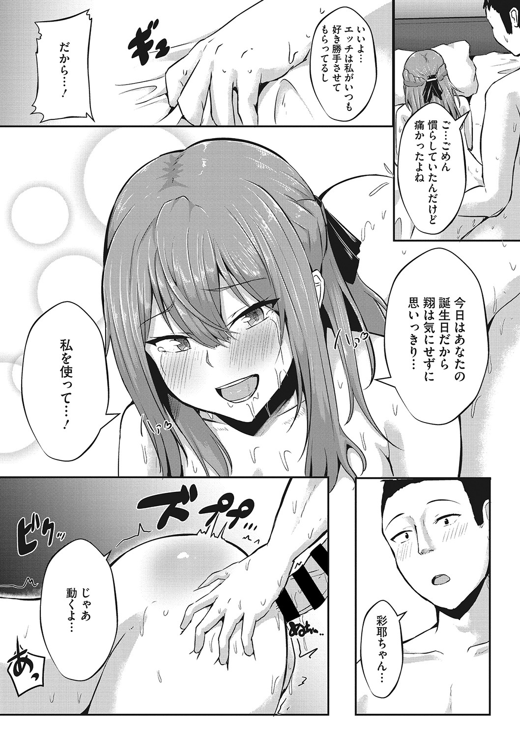 Shibosei Seijo - Page 36