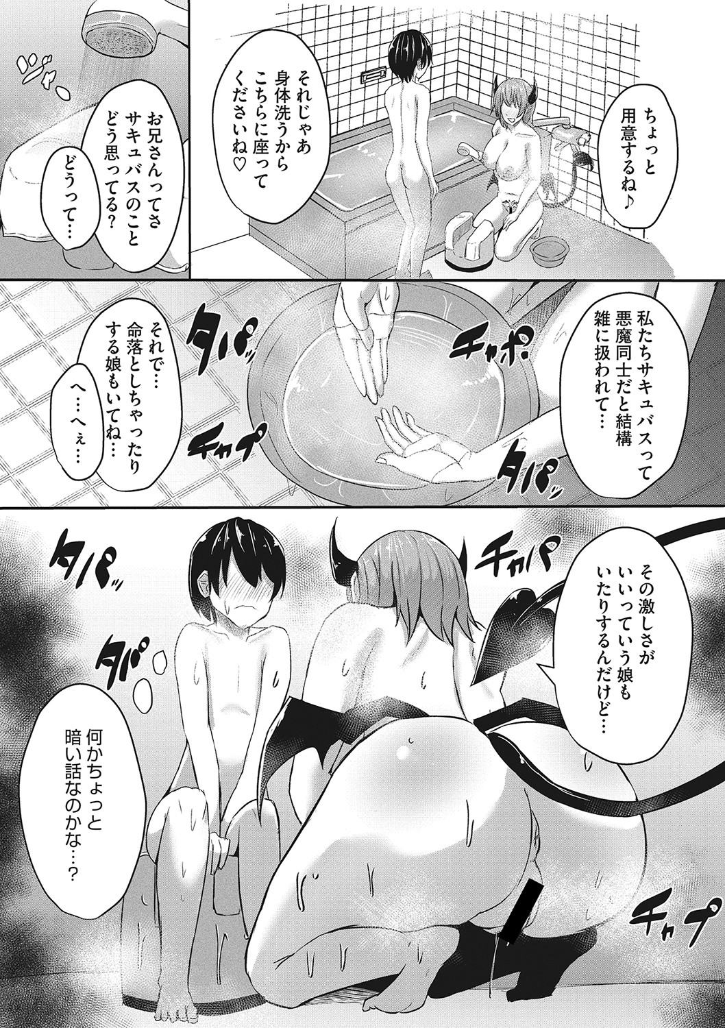 Shibosei Seijo - Page 47