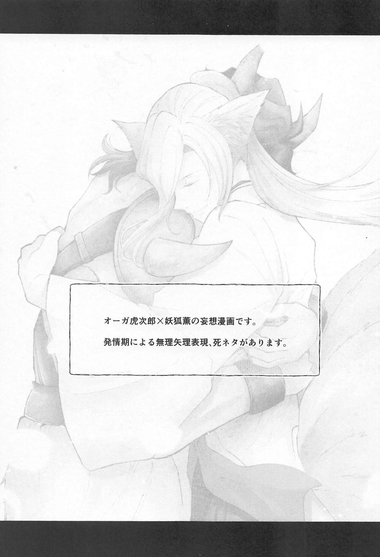 Otogi no Kuni no Koi Monogatari - Page 2