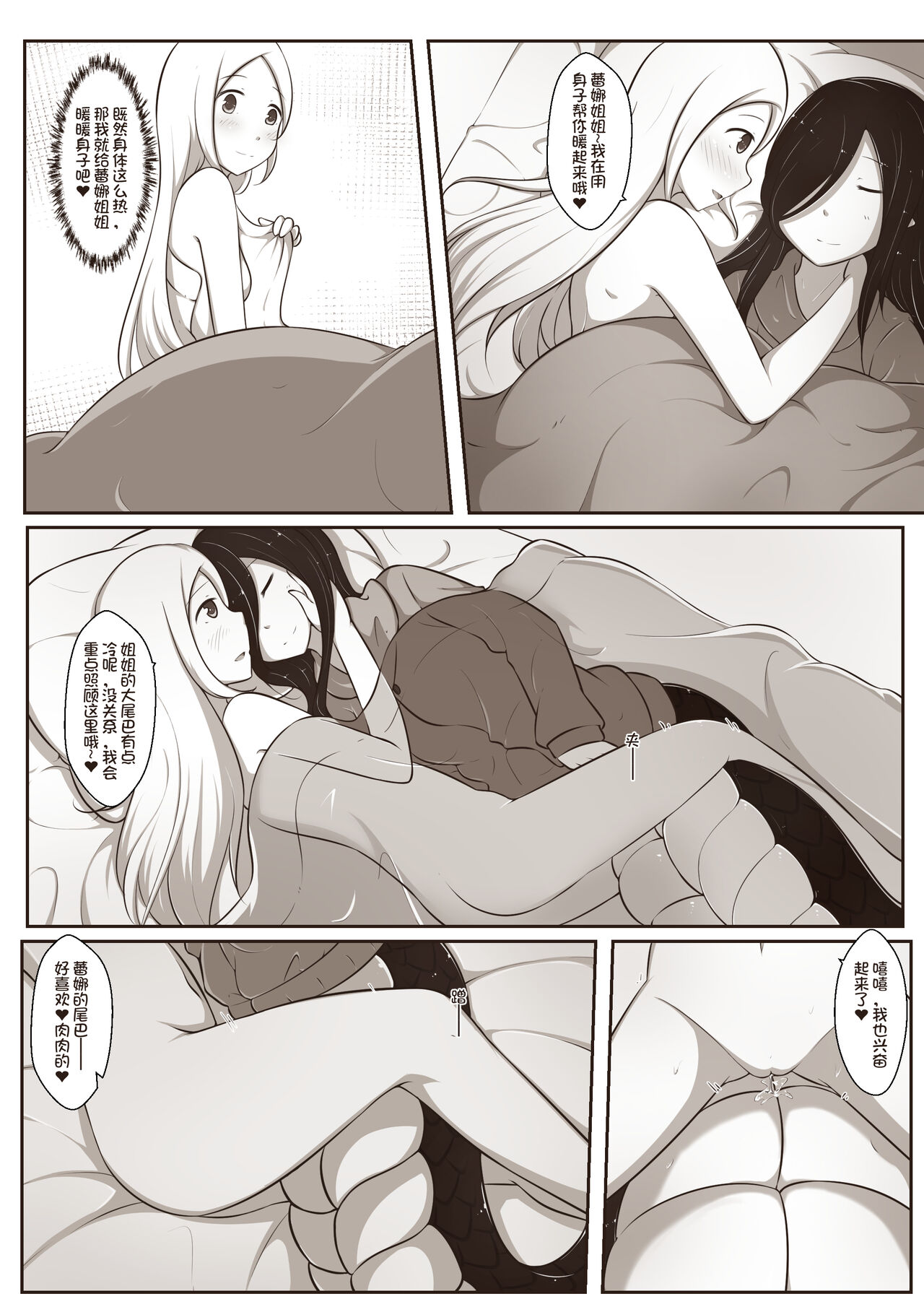 黑与白，你与我 2 - Page 18