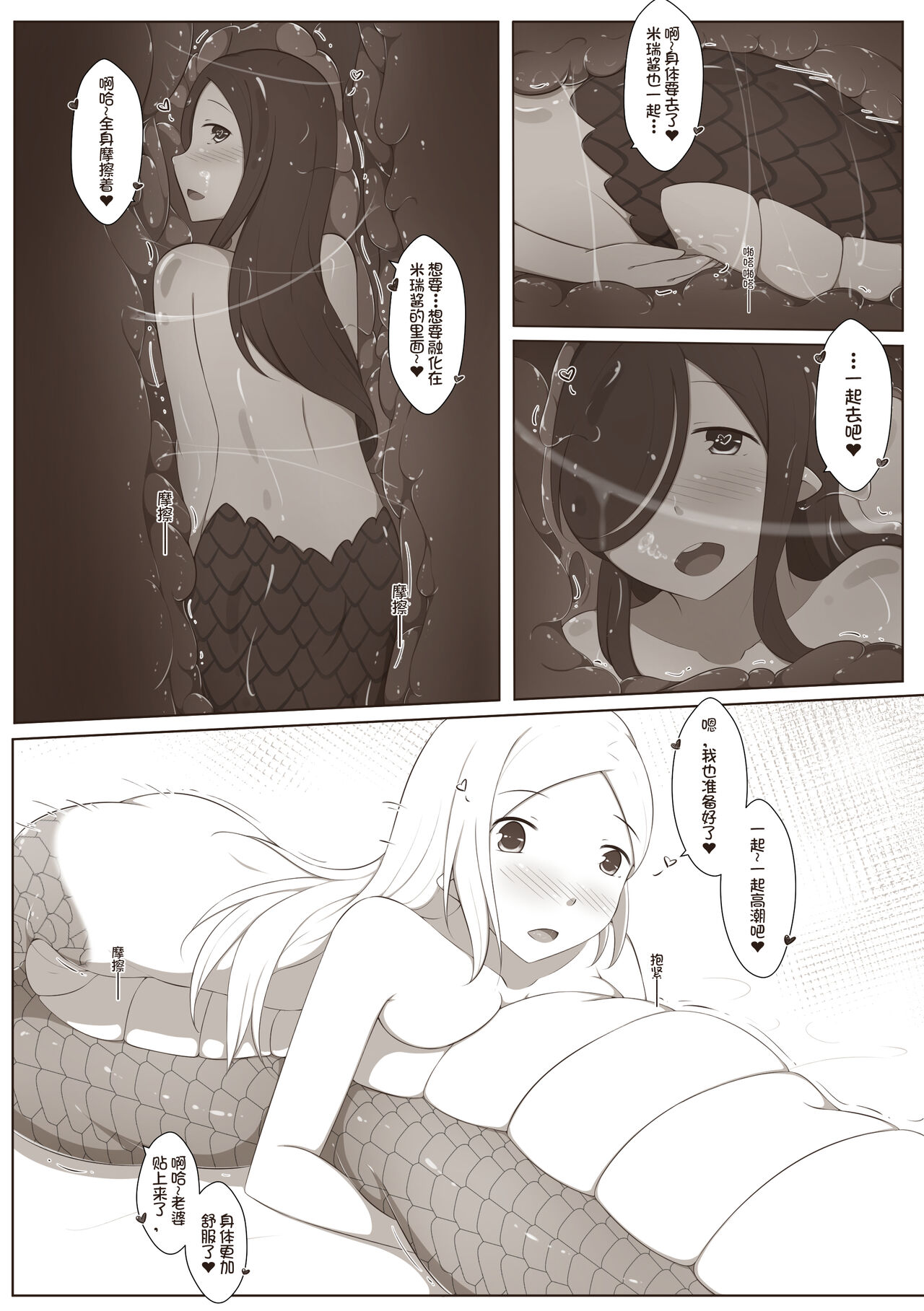 黑与白，你与我 4 - Page 38