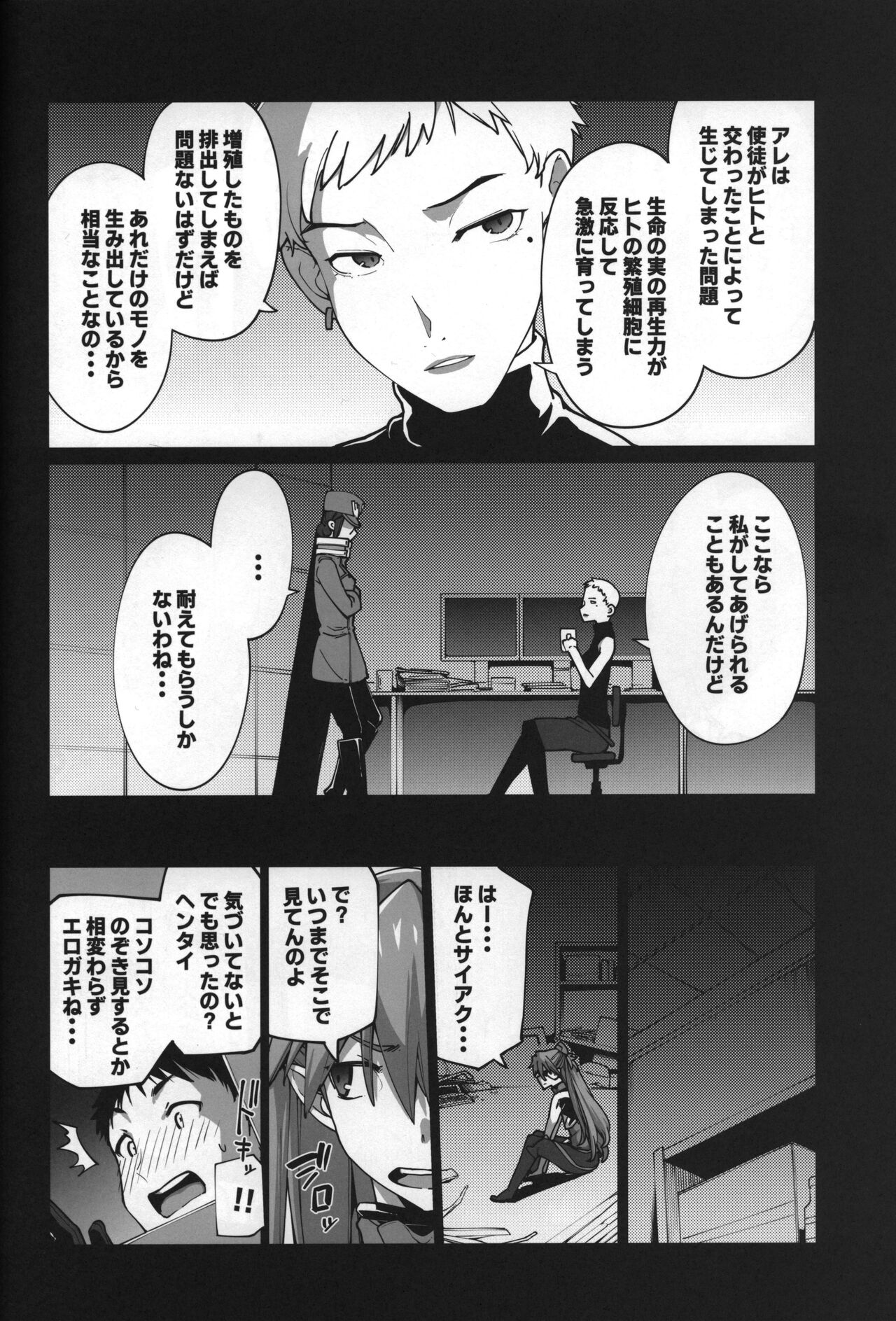 God’s Devouring Contamination - Page 22