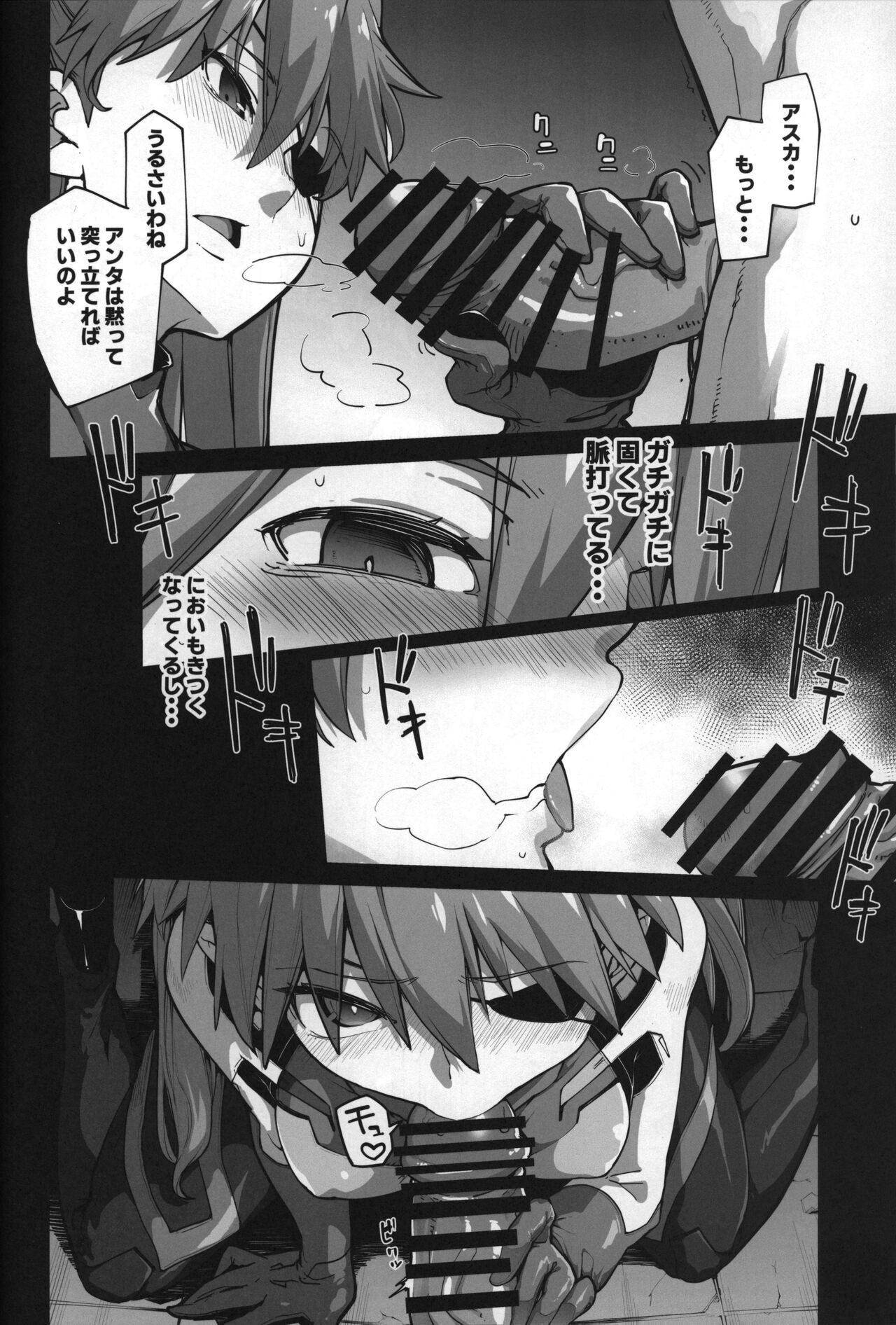 God’s Devouring Contamination - Page 26