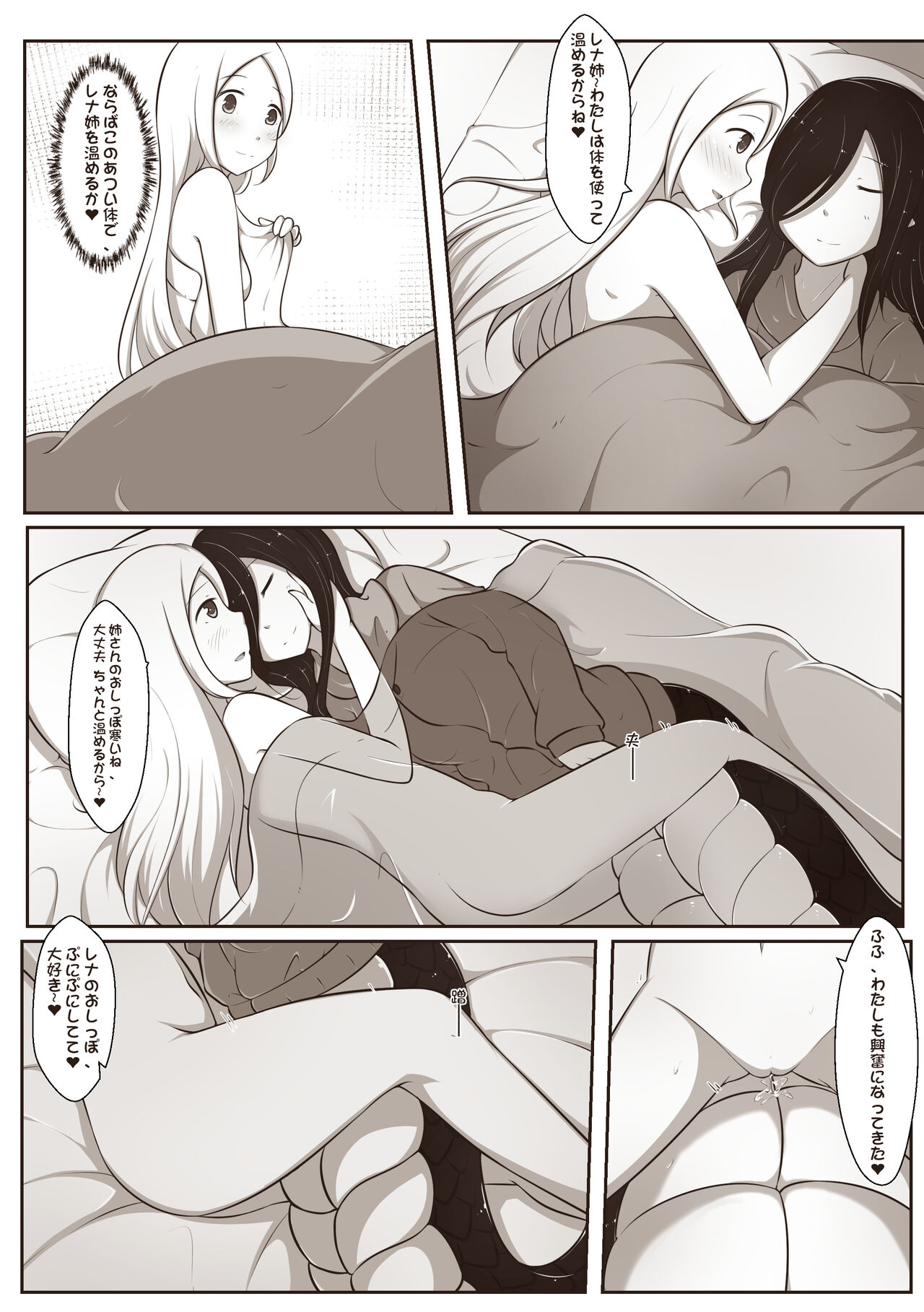 黑と白，あなたと私 2 - Page 18