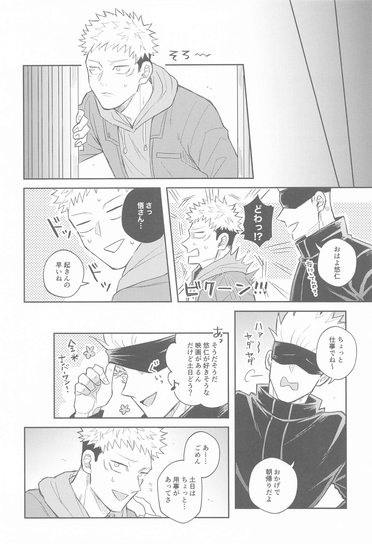 Hanagumori - Page 29