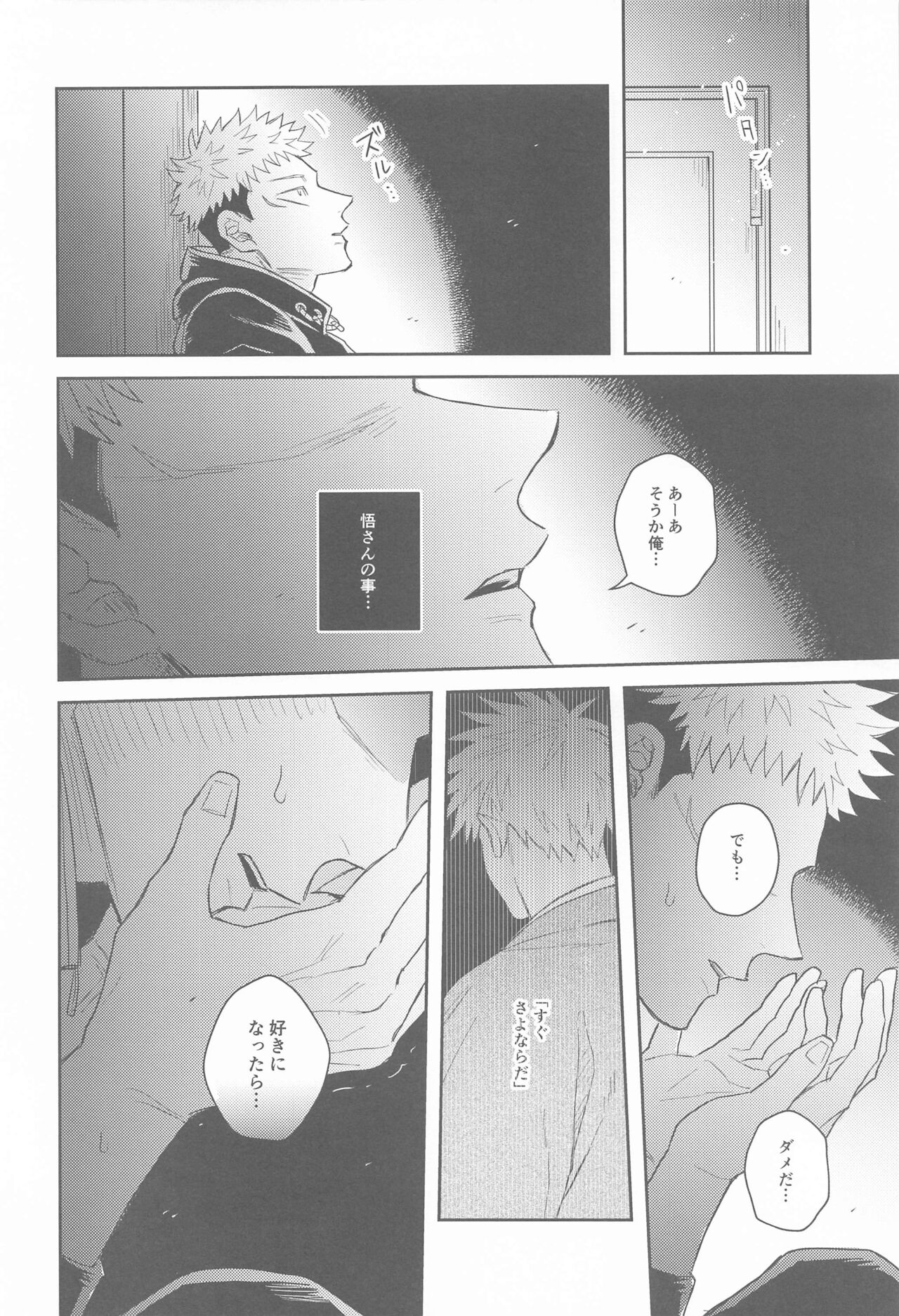 Hanagumori - Page 33