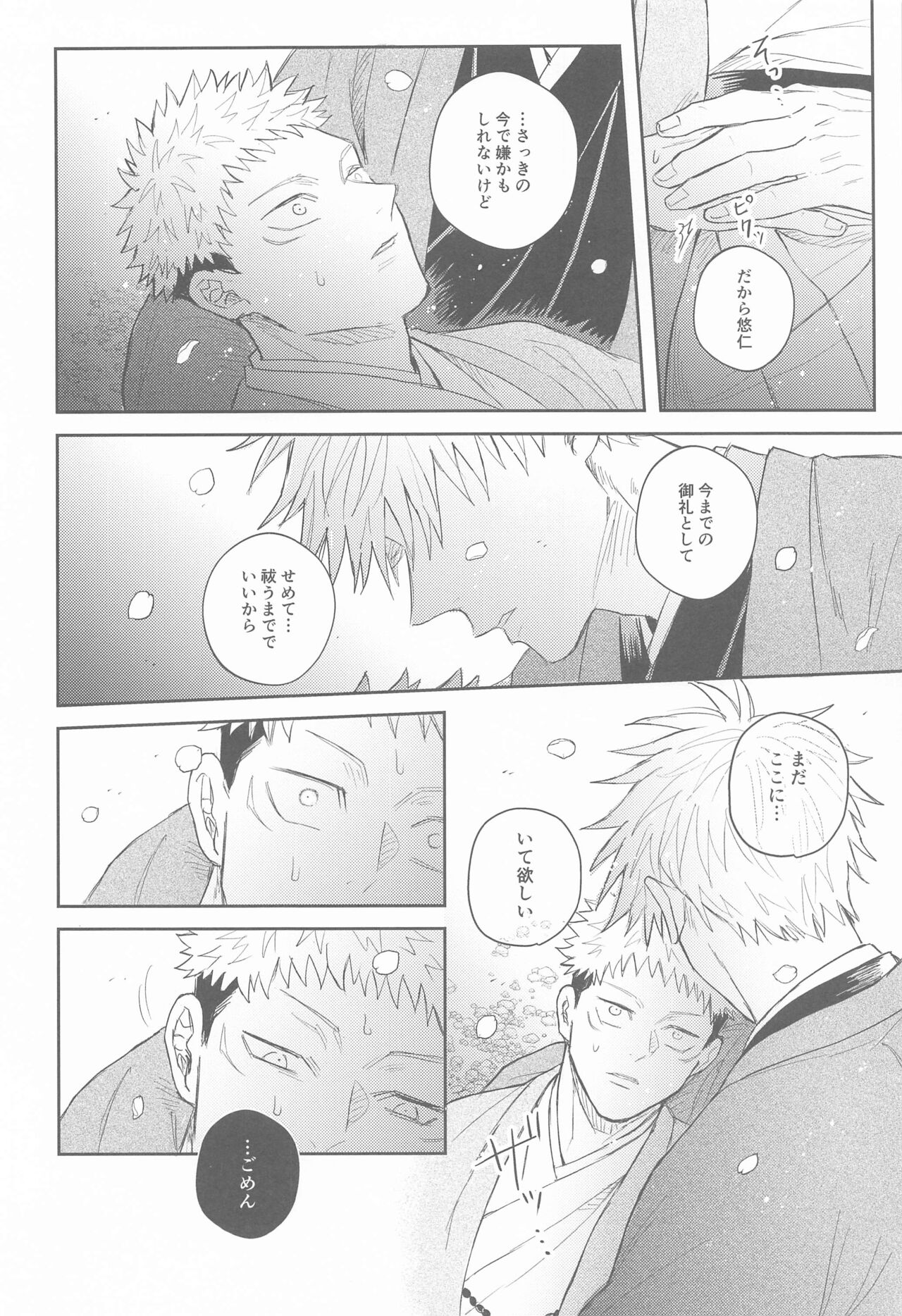 Hanagumori - Page 49