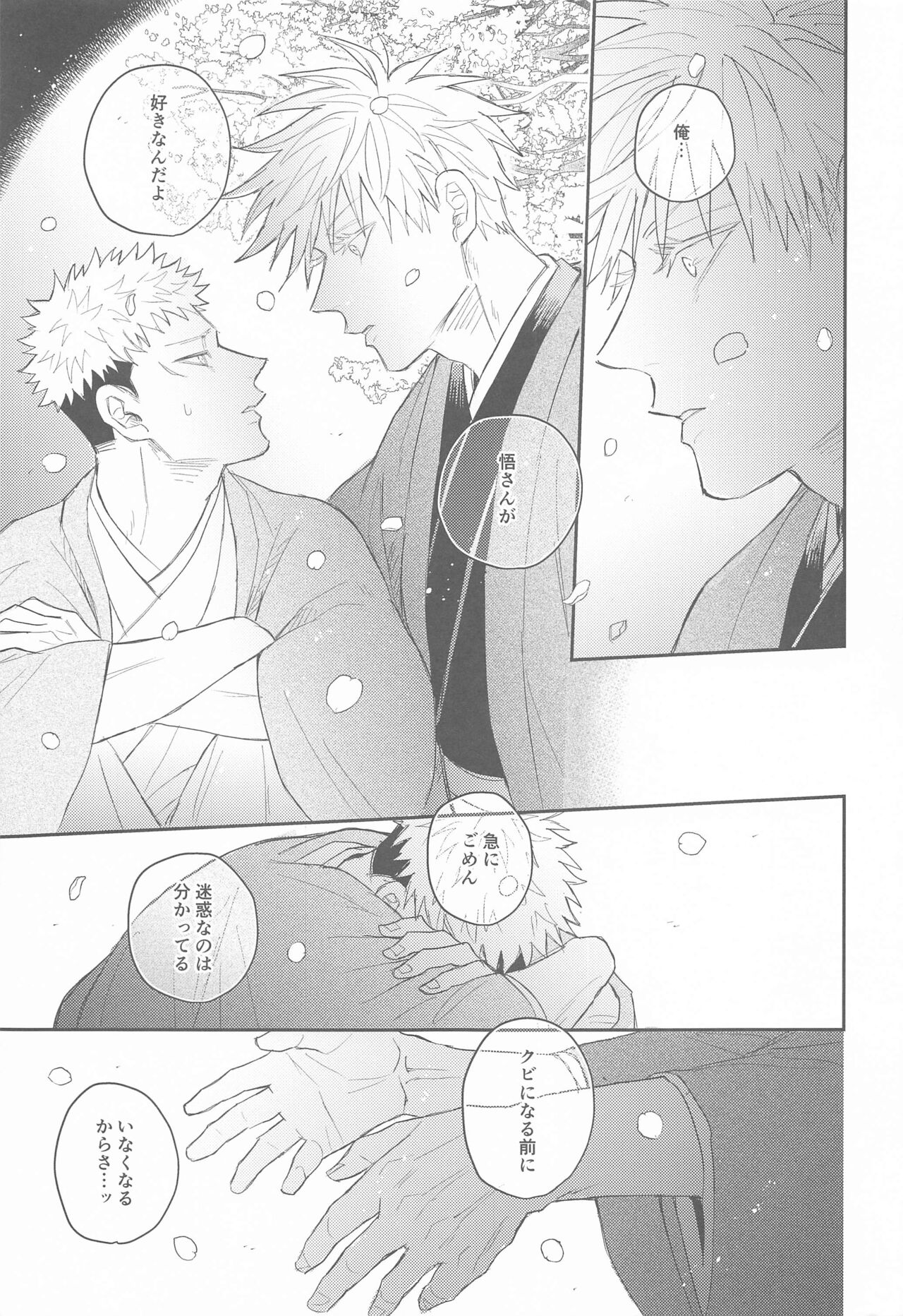Hanagumori - Page 52