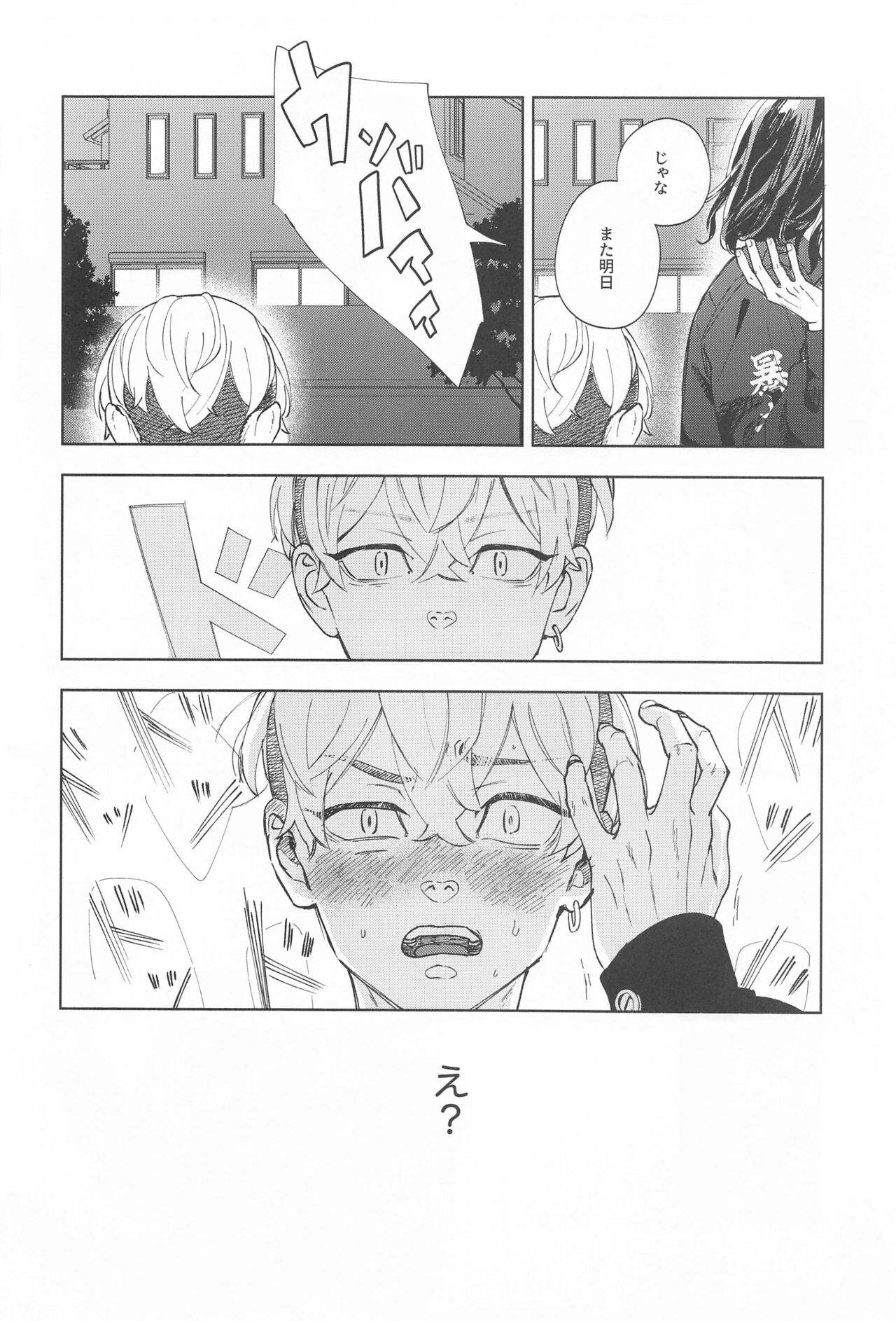 Ao no Kagerou - Page 23