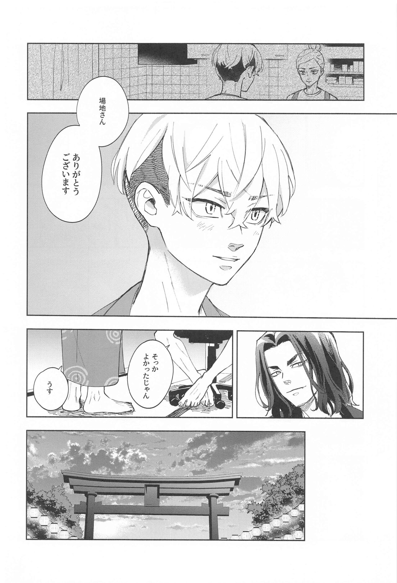 Ao no Kagerou - Page 27