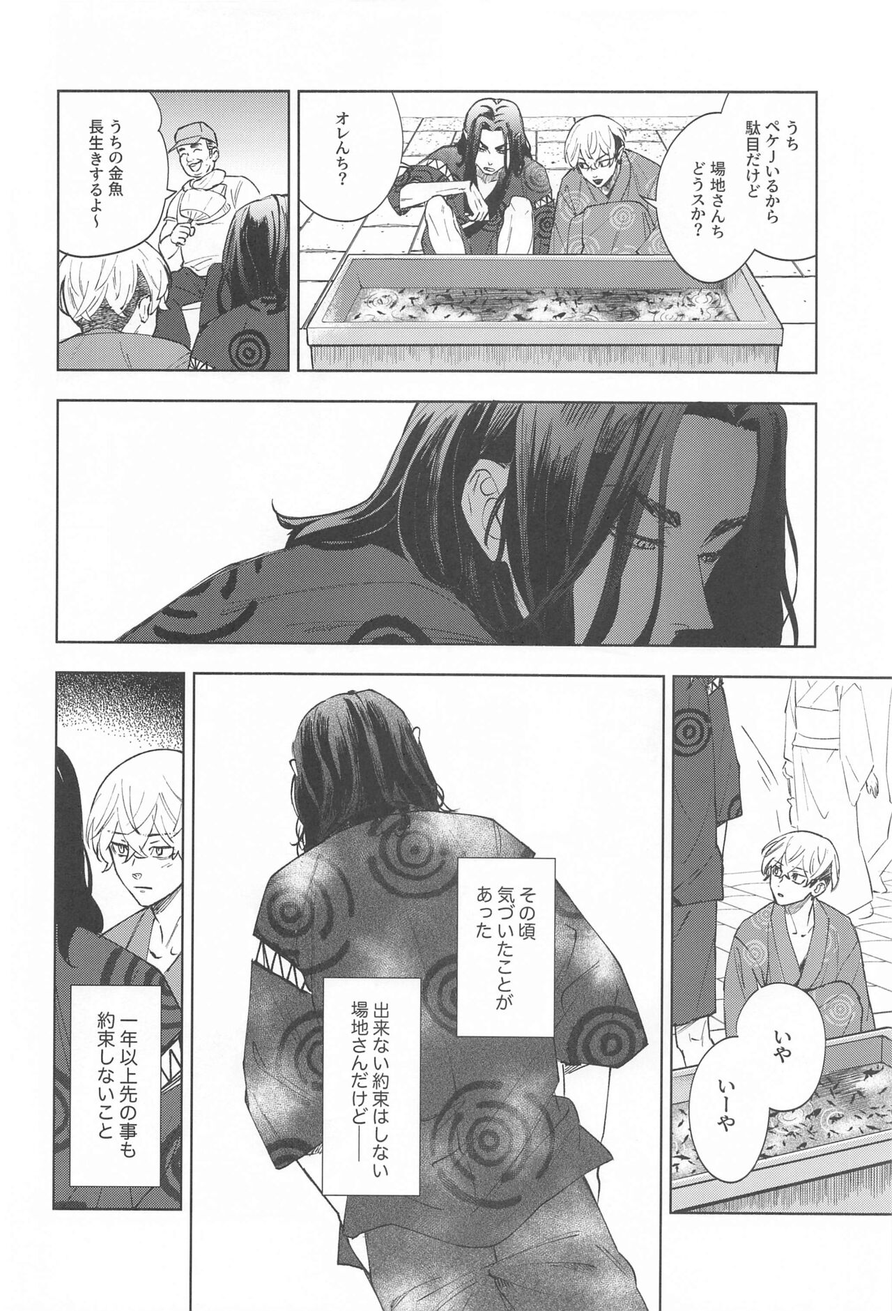 Ao no Kagerou - Page 29
