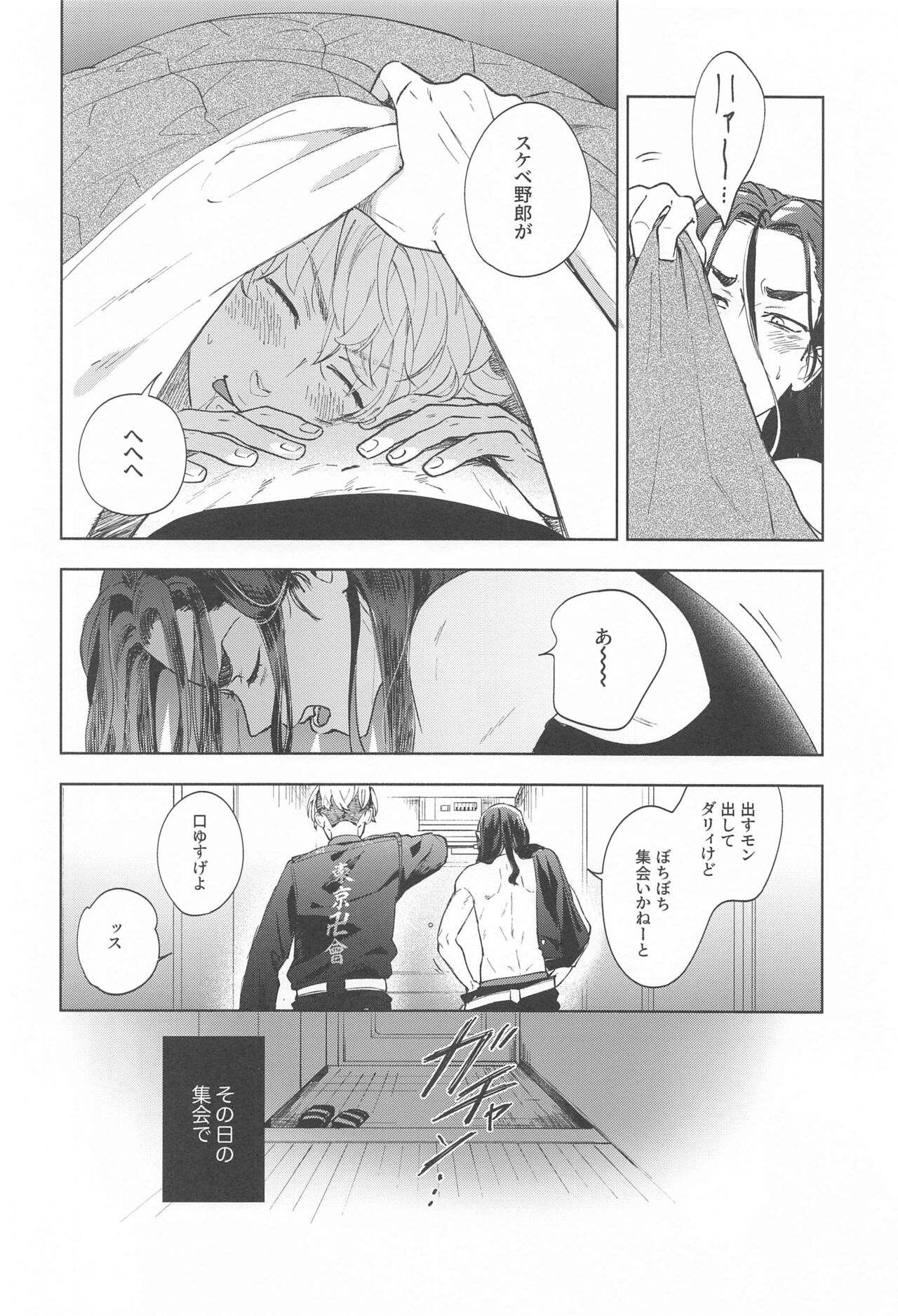 Ao no Kagerou - Page 52
