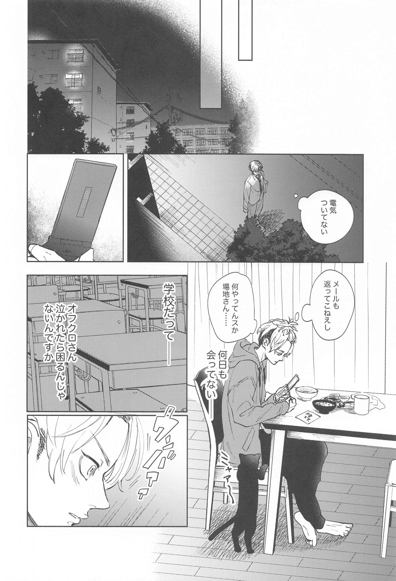 Ao no Kagerou - Page 54
