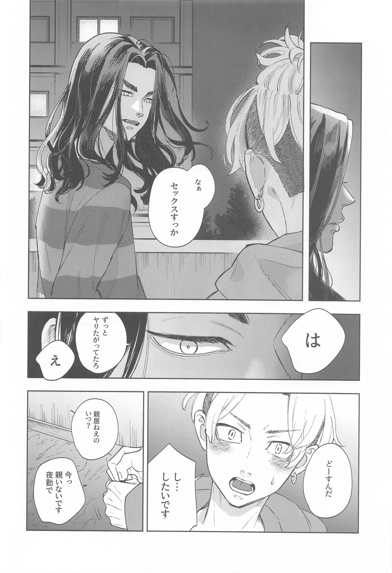 Ao no Kagerou - Page 56