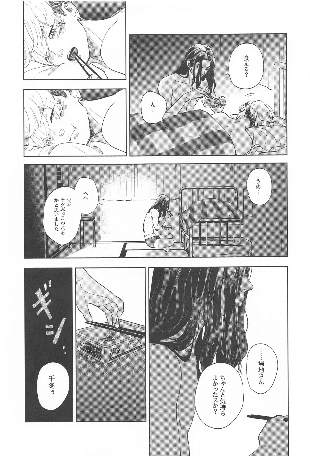 Ao no Kagerou - Page 71