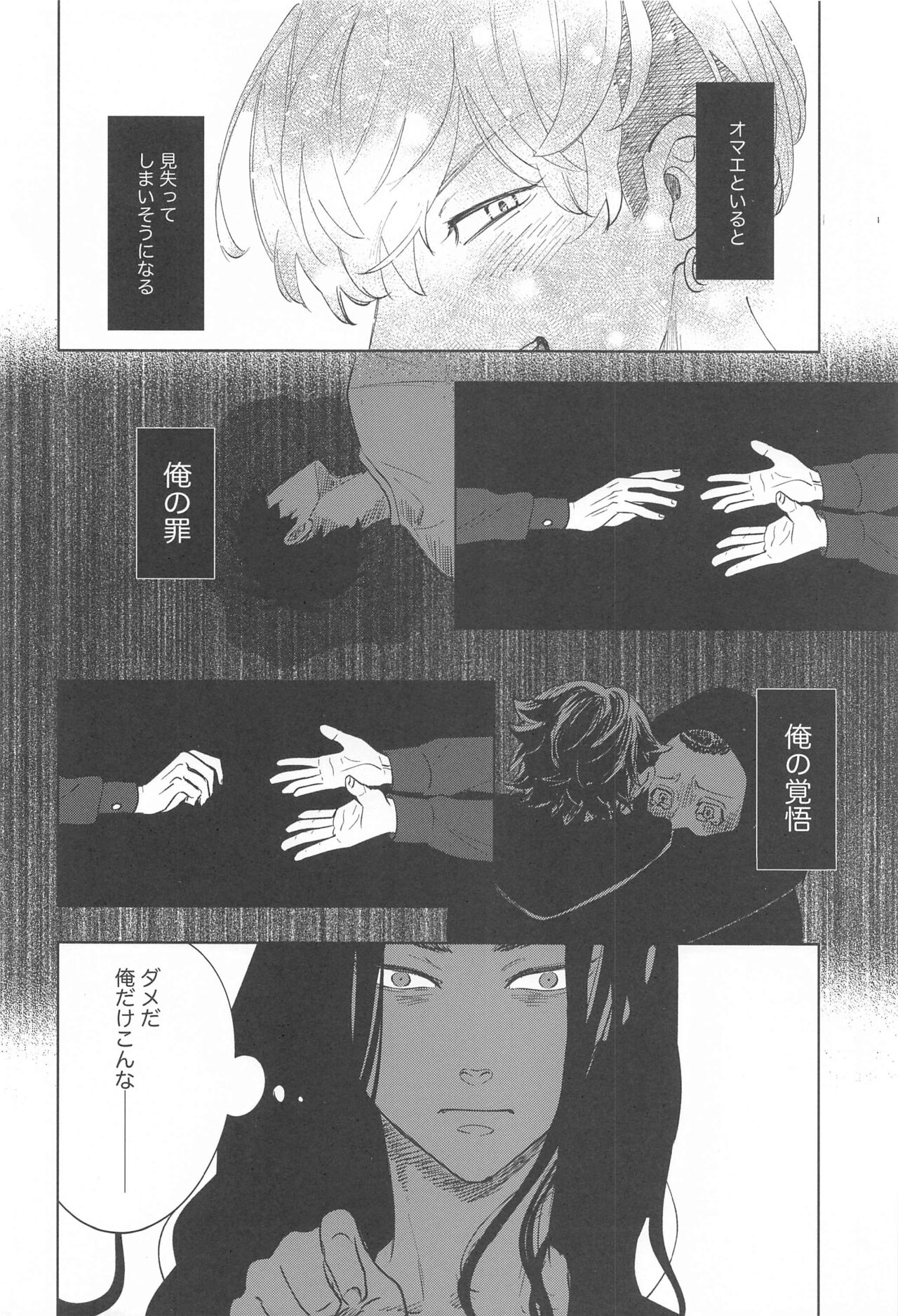Ao no Kagerou - Page 79