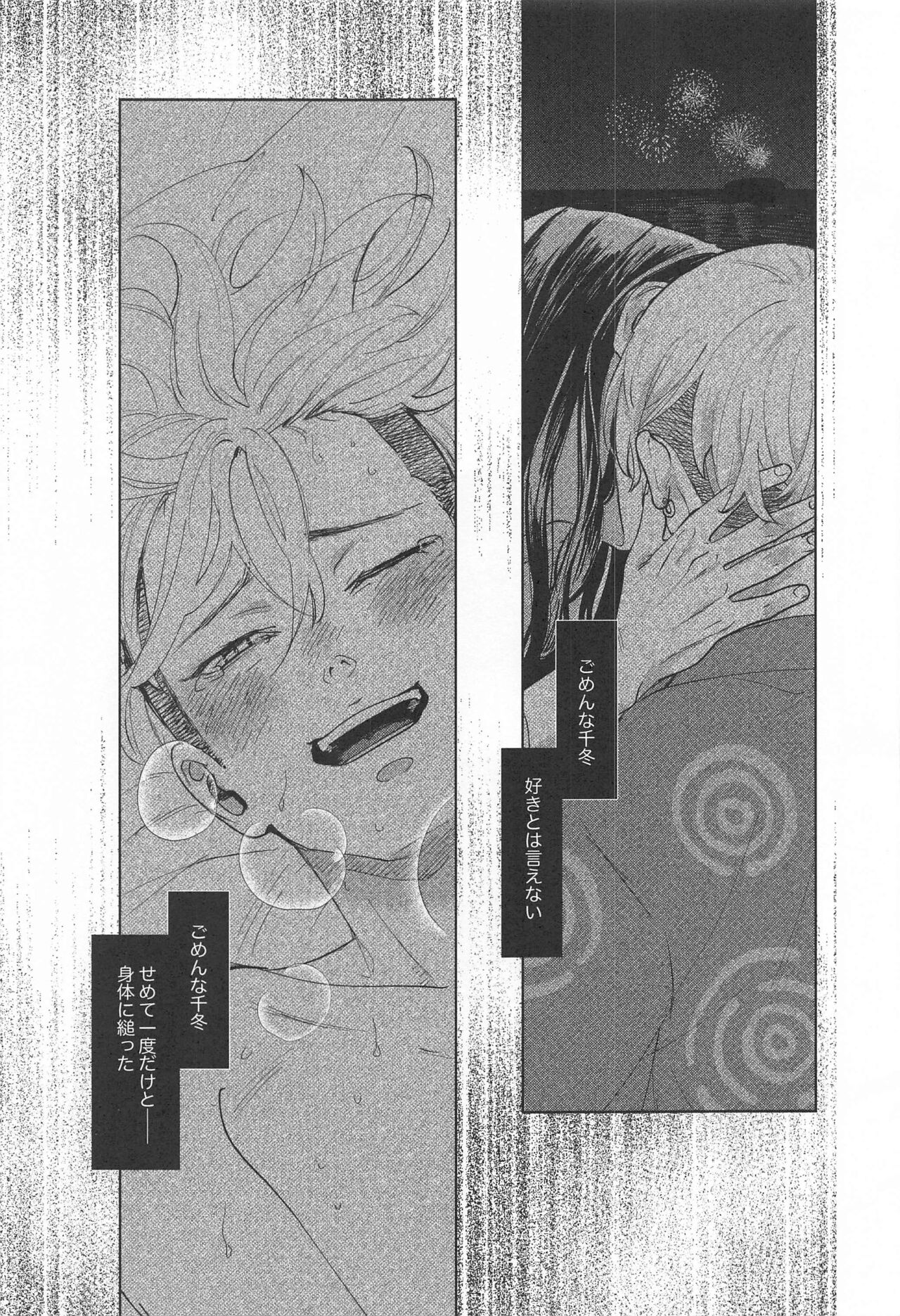 Ao no Kagerou - Page 80
