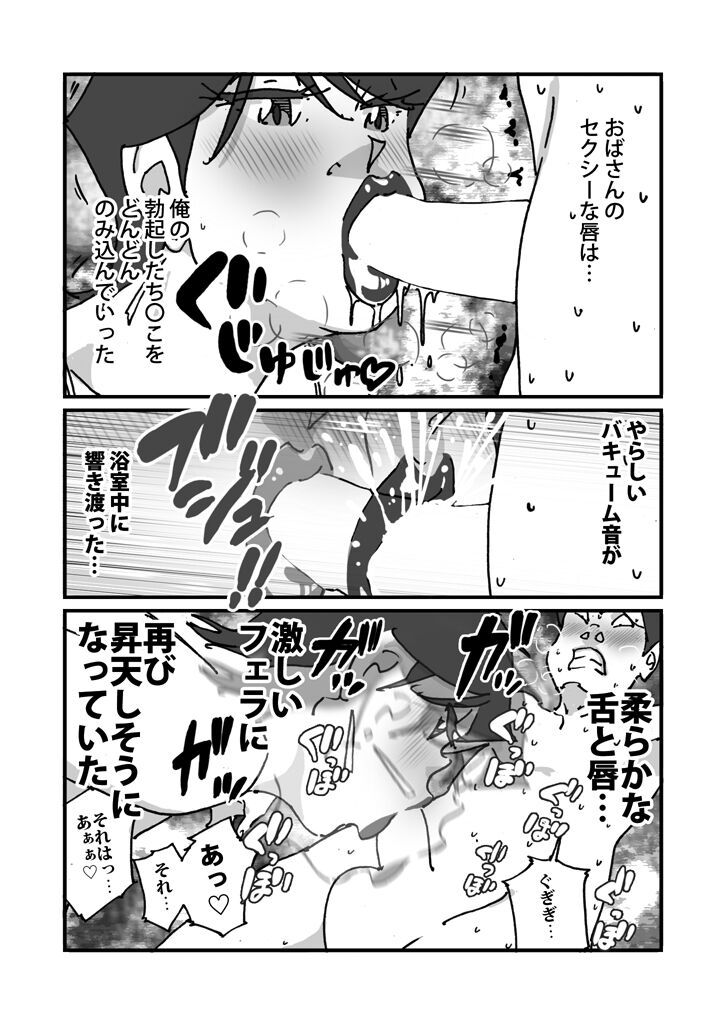 快楽ビンビン元気くん 友達の母親と風呂場で素股からの騎乗位生挿入までやってしまった夜 - Page 10