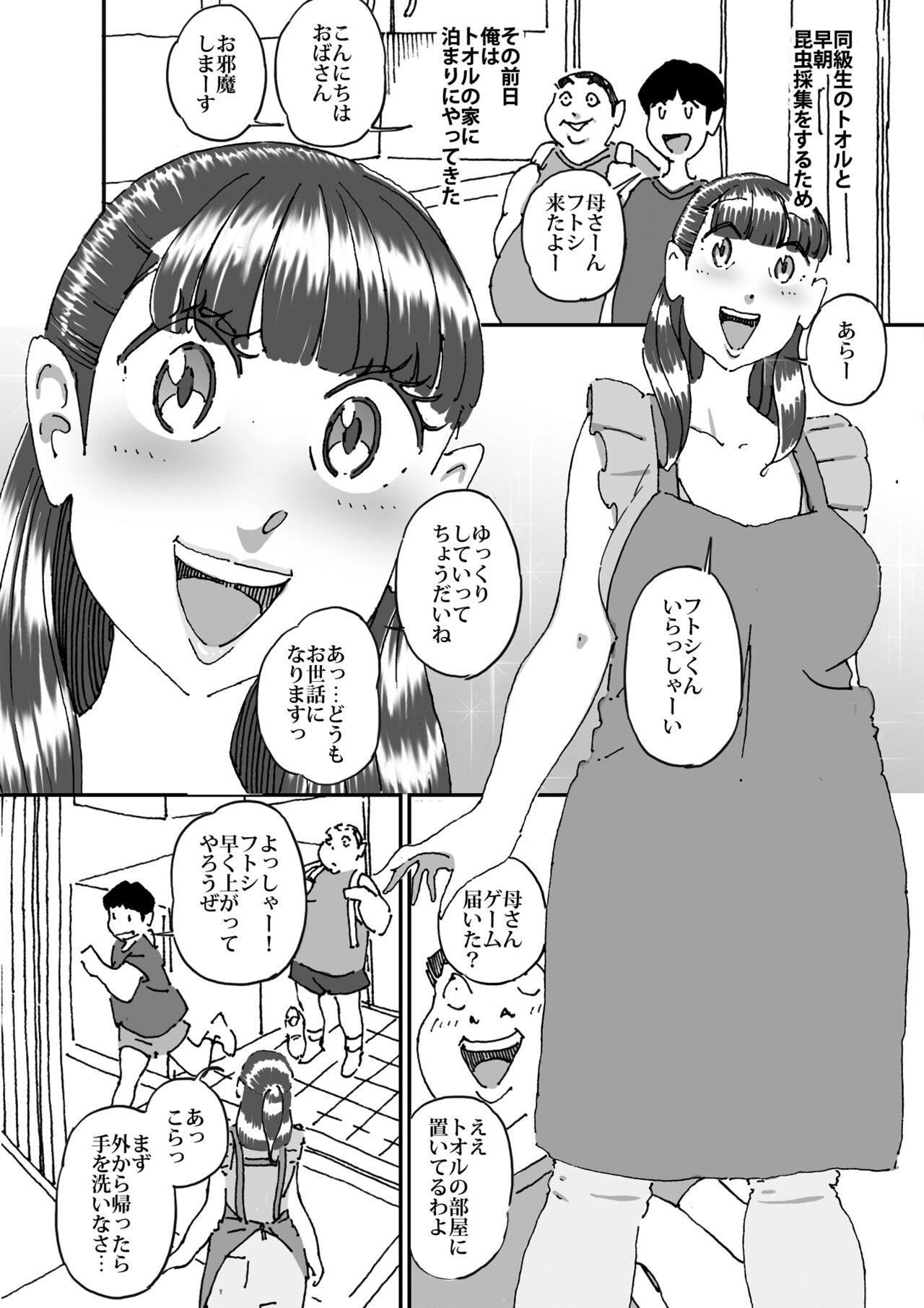 友達の欲求不満な母親に迫ったら想像以上に欲求不満だった!! - Page 3