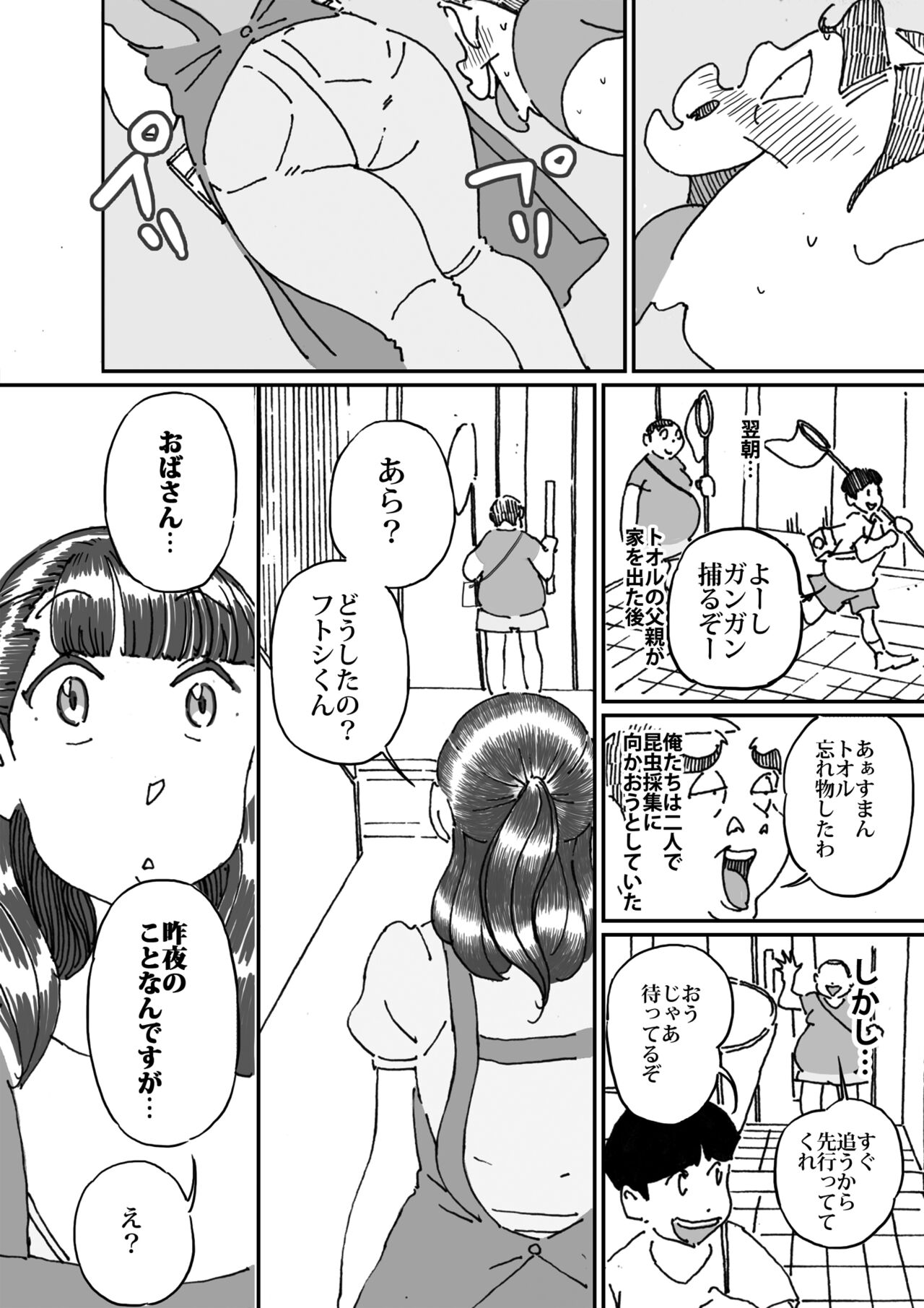 友達の欲求不満な母親に迫ったら想像以上に欲求不満だった!! - Page 7