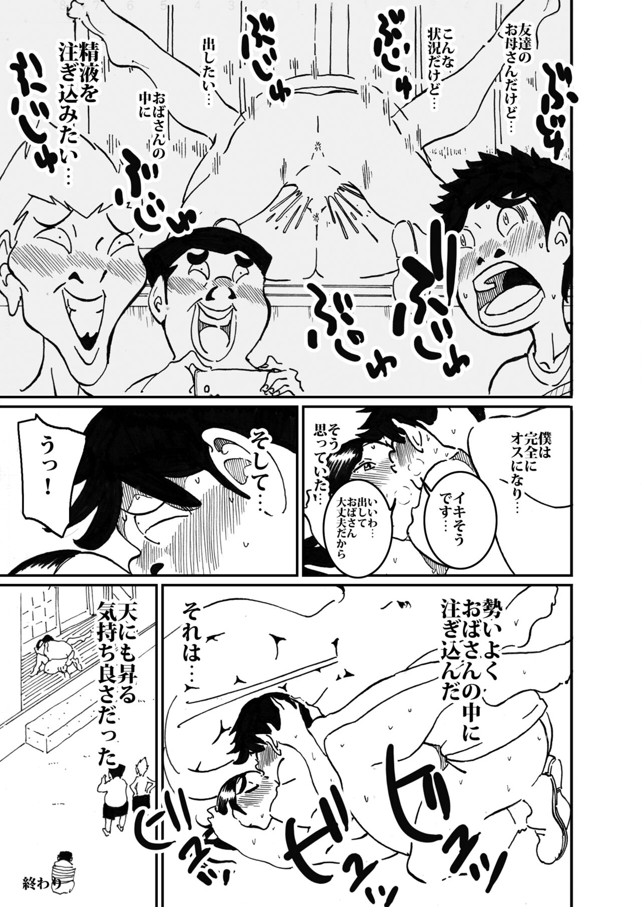 沼田と島津 人妻が庭でひとりプールに入っているところを目撃した不良たち - Page 24