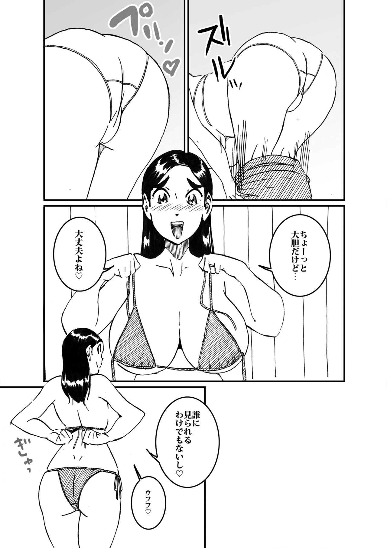 沼田と島津 人妻が庭でひとりプールに入っているところを目撃した不良たち - Page 6