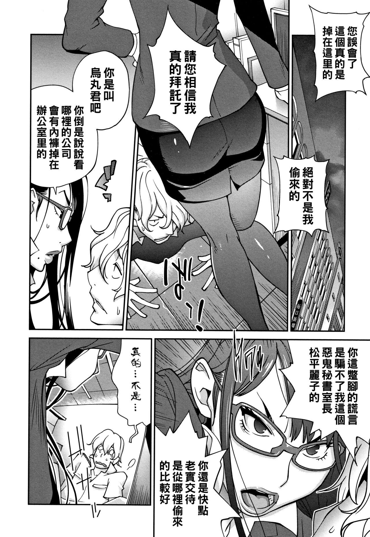 Guess no Kiwami - Page 2